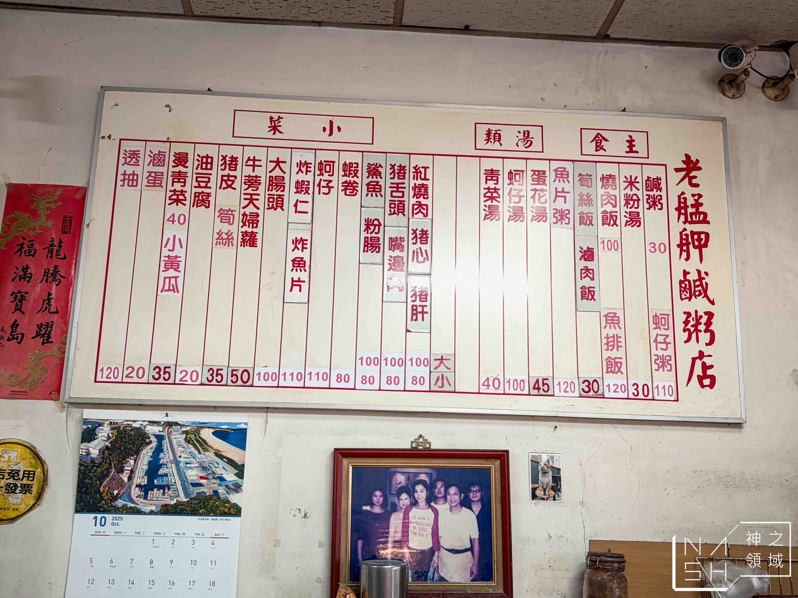 老艋舺鹹粥店 老艋舺鹹粥店