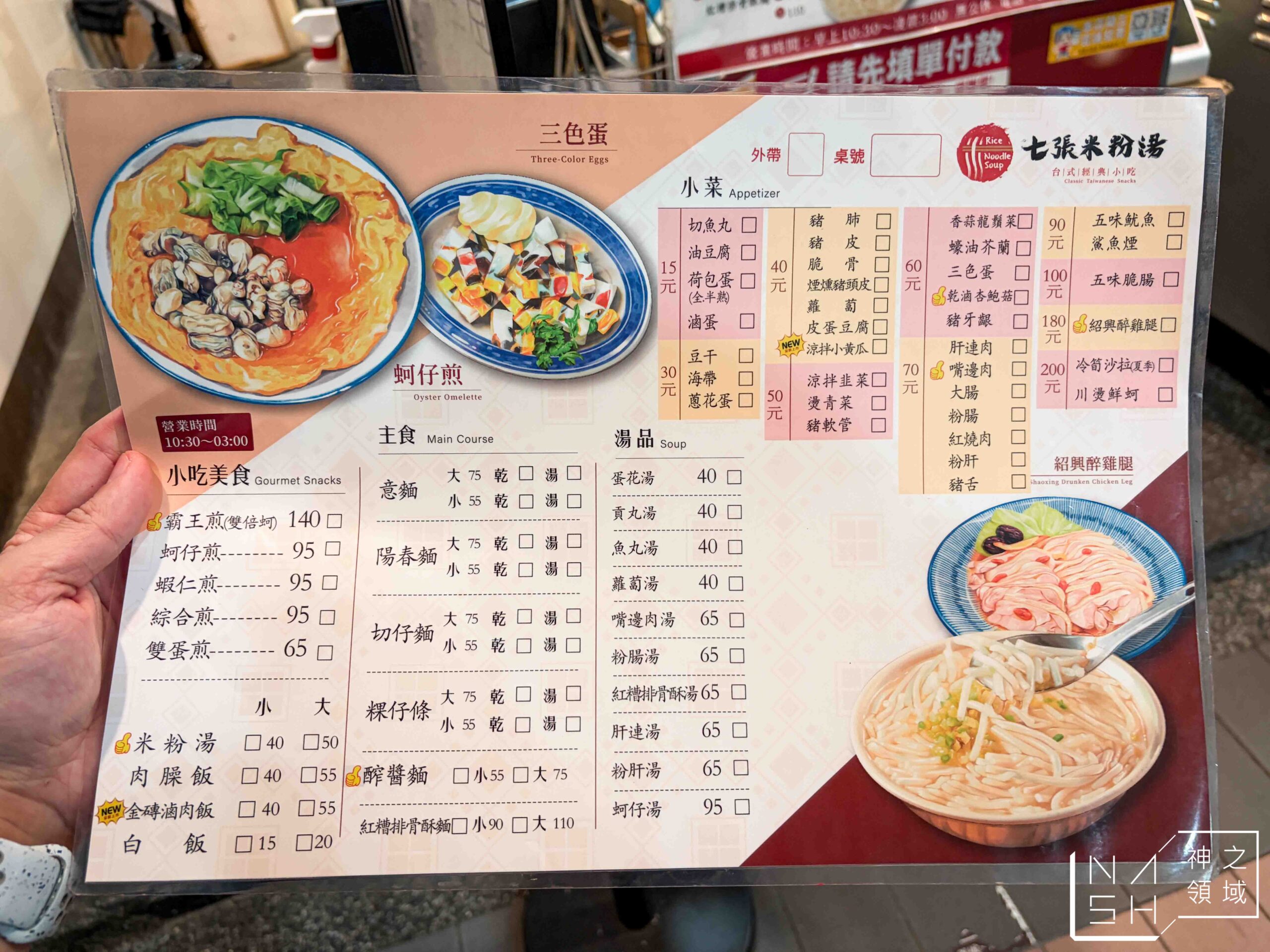 七張米粉湯 七張米粉湯