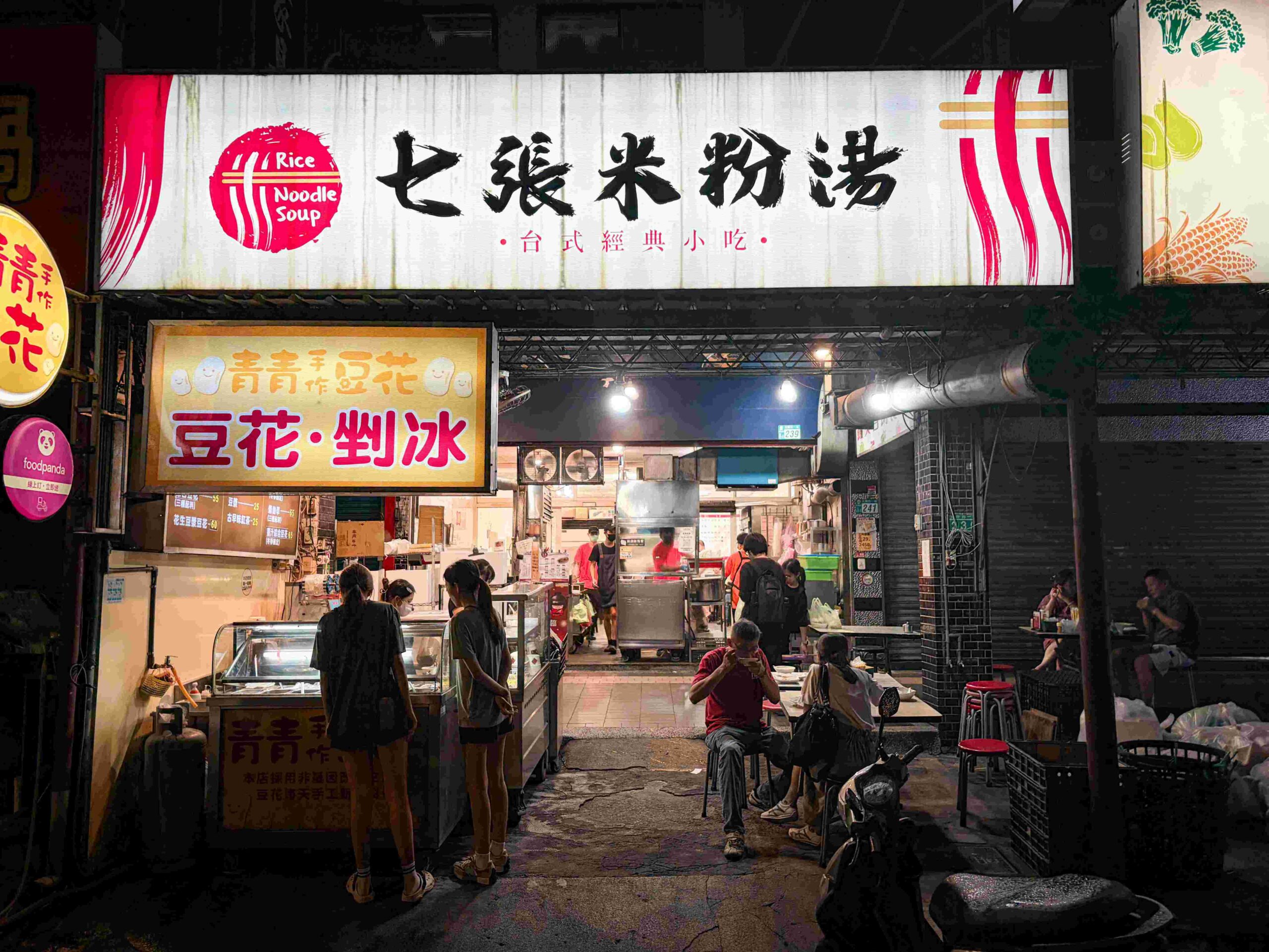 七張米粉湯 七張米粉湯