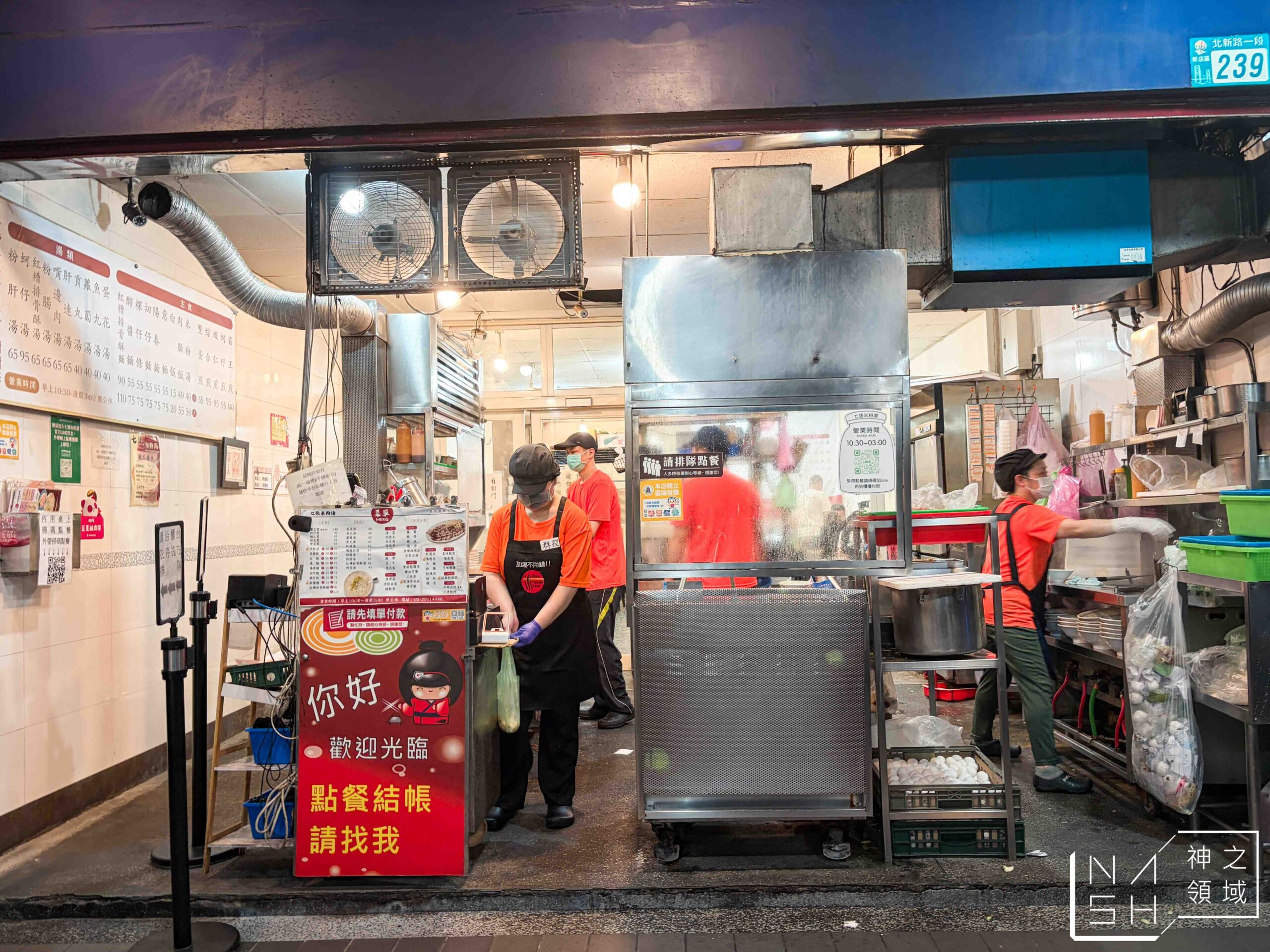 七張米粉湯 七張米粉湯