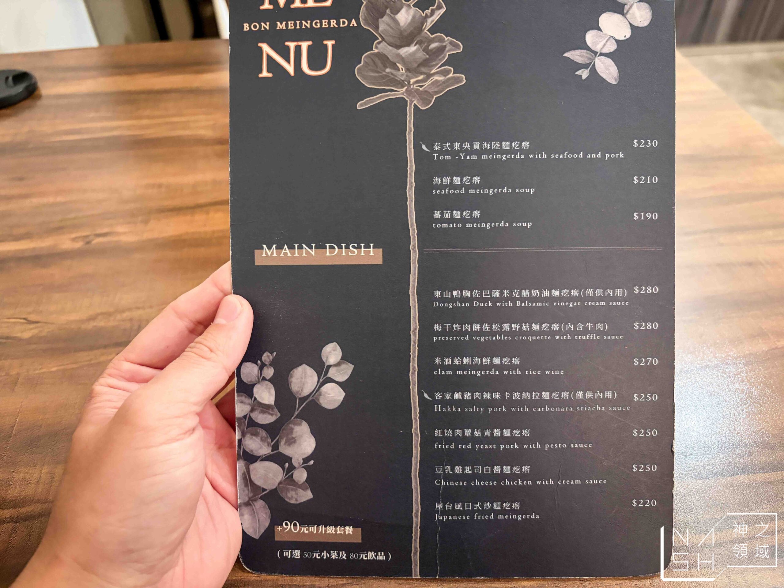 BON MEINGERDA 手工麵疙瘩 BON MEINGERDA 手工麵疙瘩