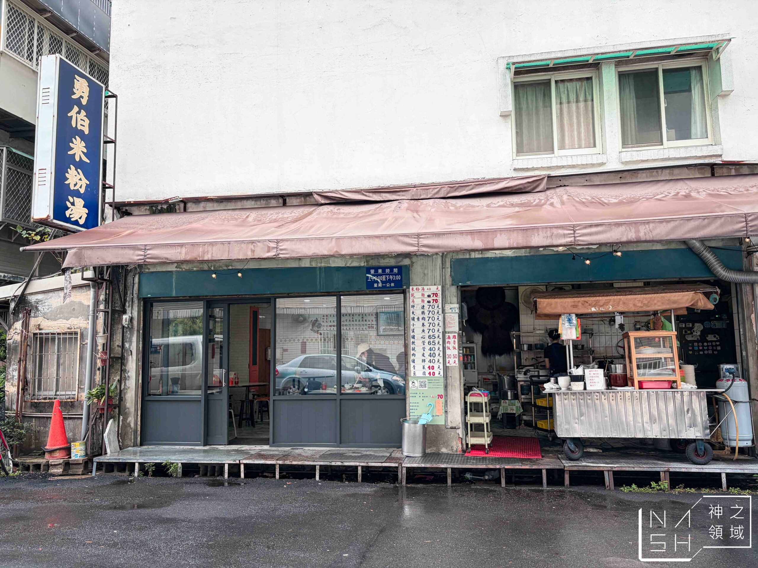 劍潭勇伯米粉湯 劍潭勇伯米粉湯