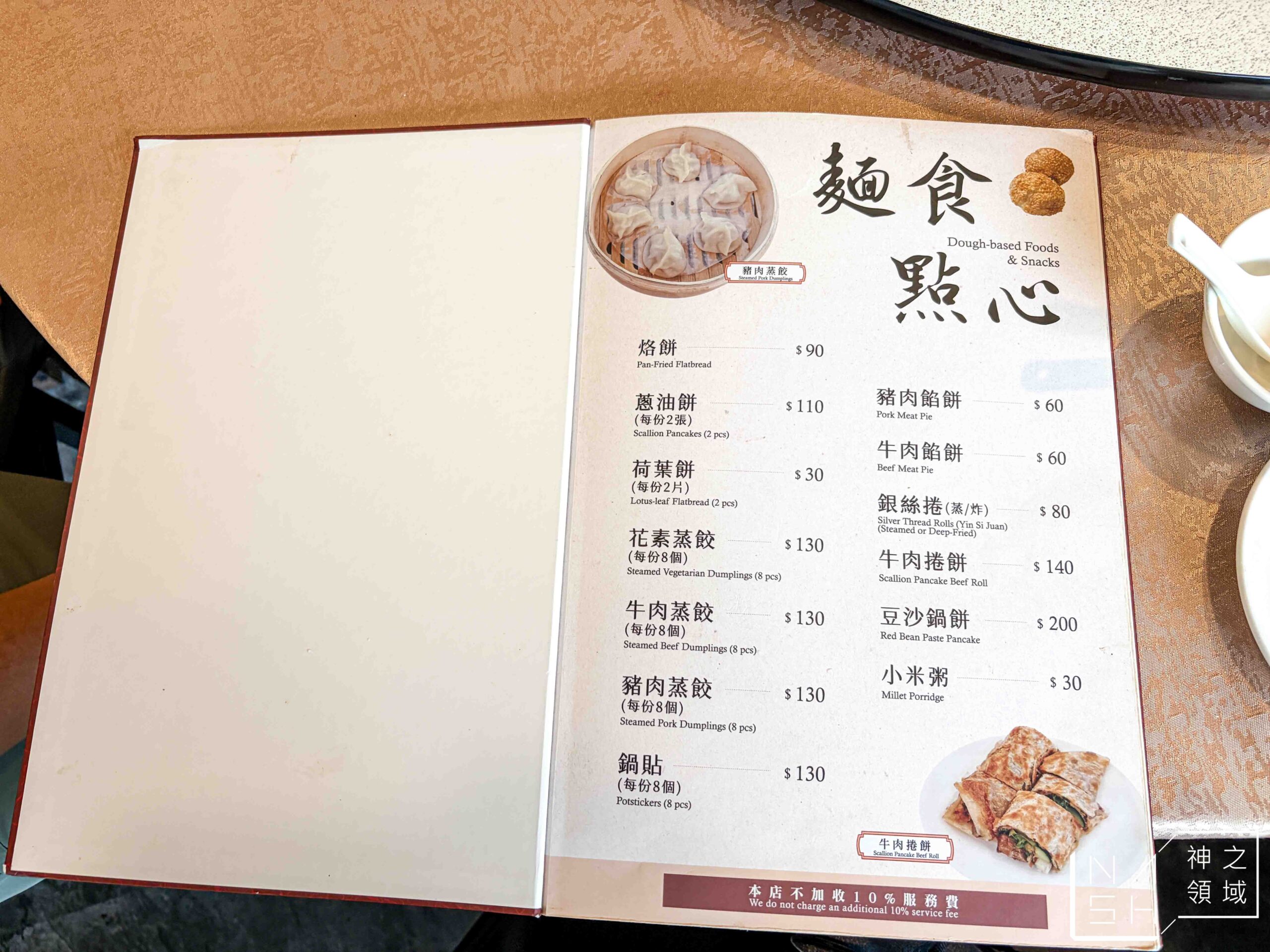 富順樓北平烤鴨三吃 富順樓北平烤鴨三吃