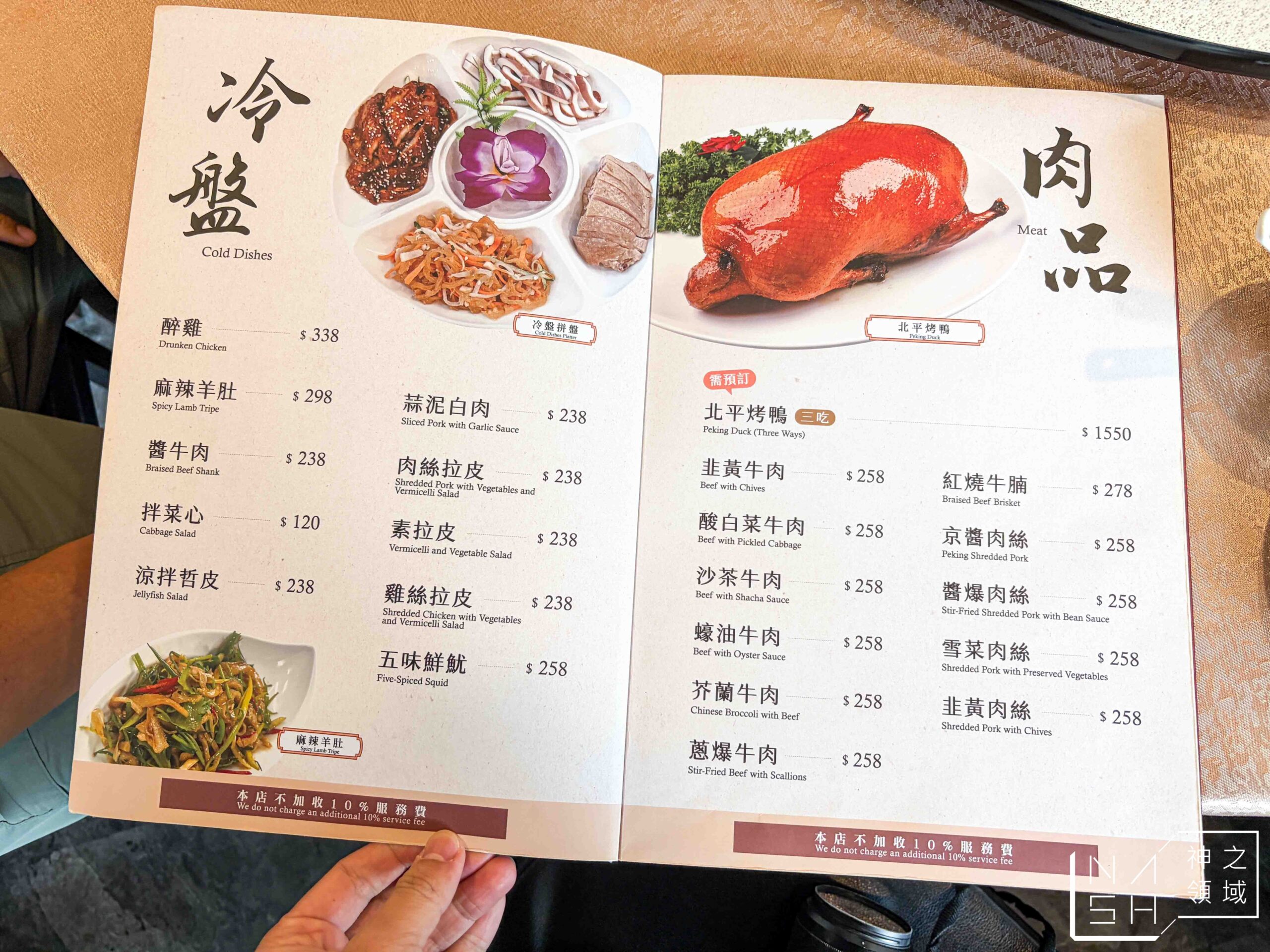 富順樓北平烤鴨三吃 富順樓北平烤鴨三吃