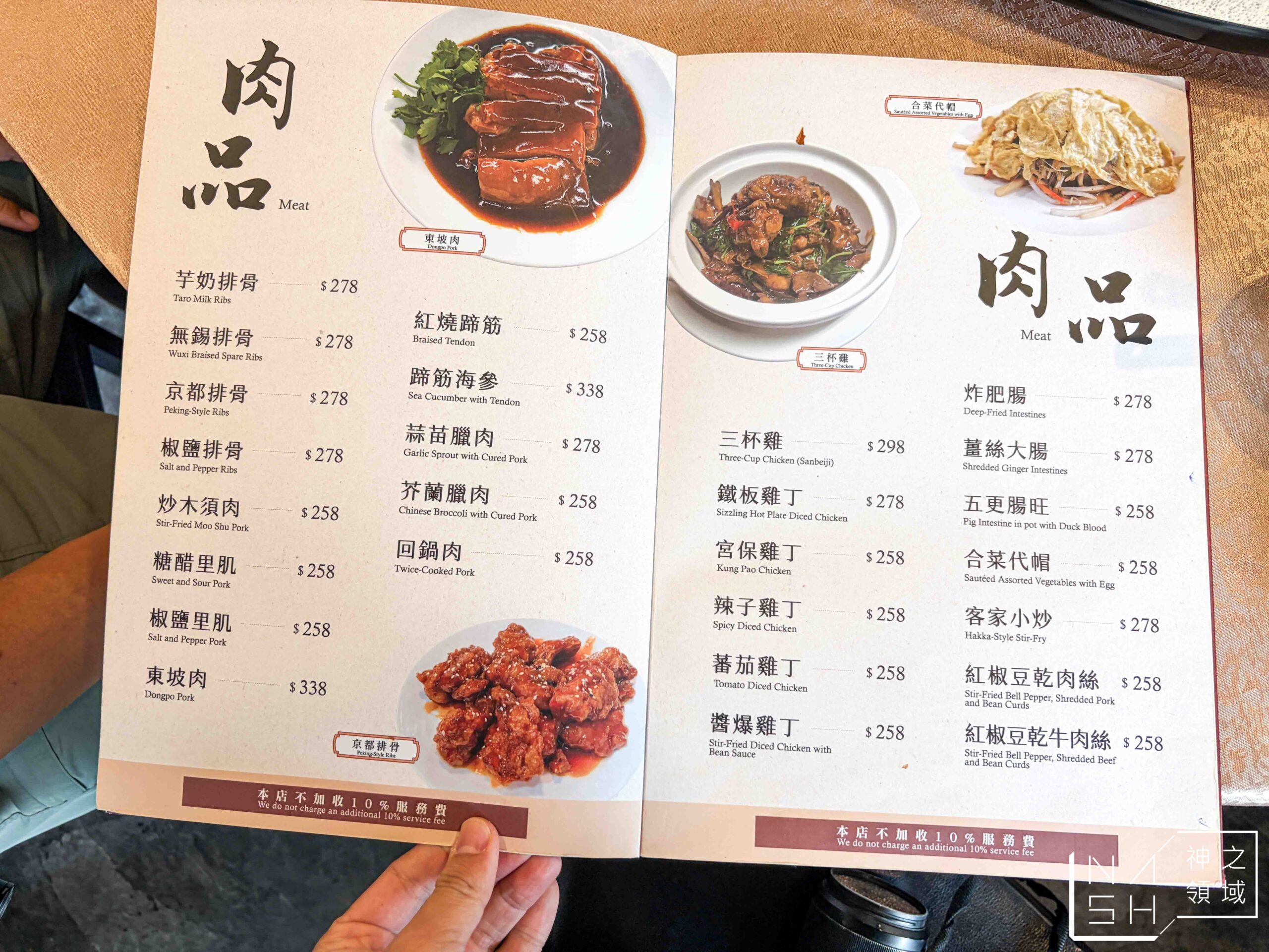 富順樓北平烤鴨三吃 富順樓北平烤鴨三吃