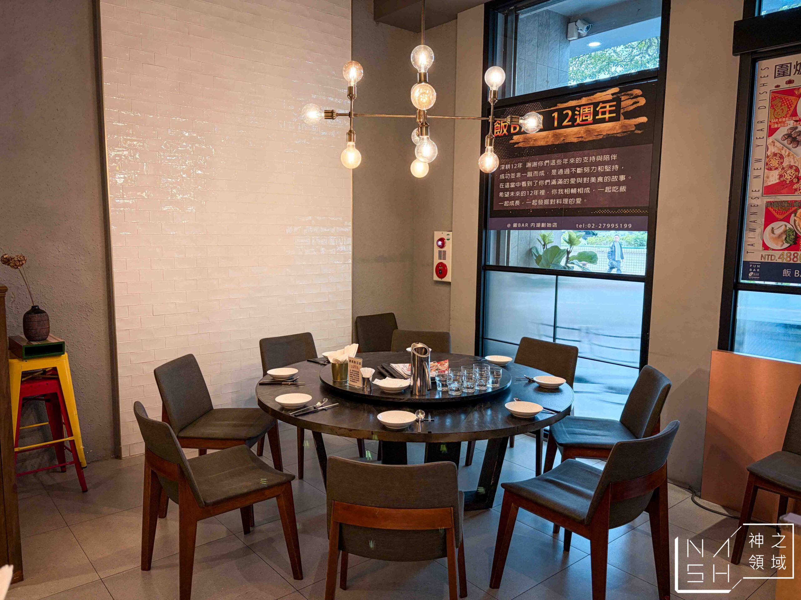 飯BAR 內湖創始店 飯BAR 內湖創始店