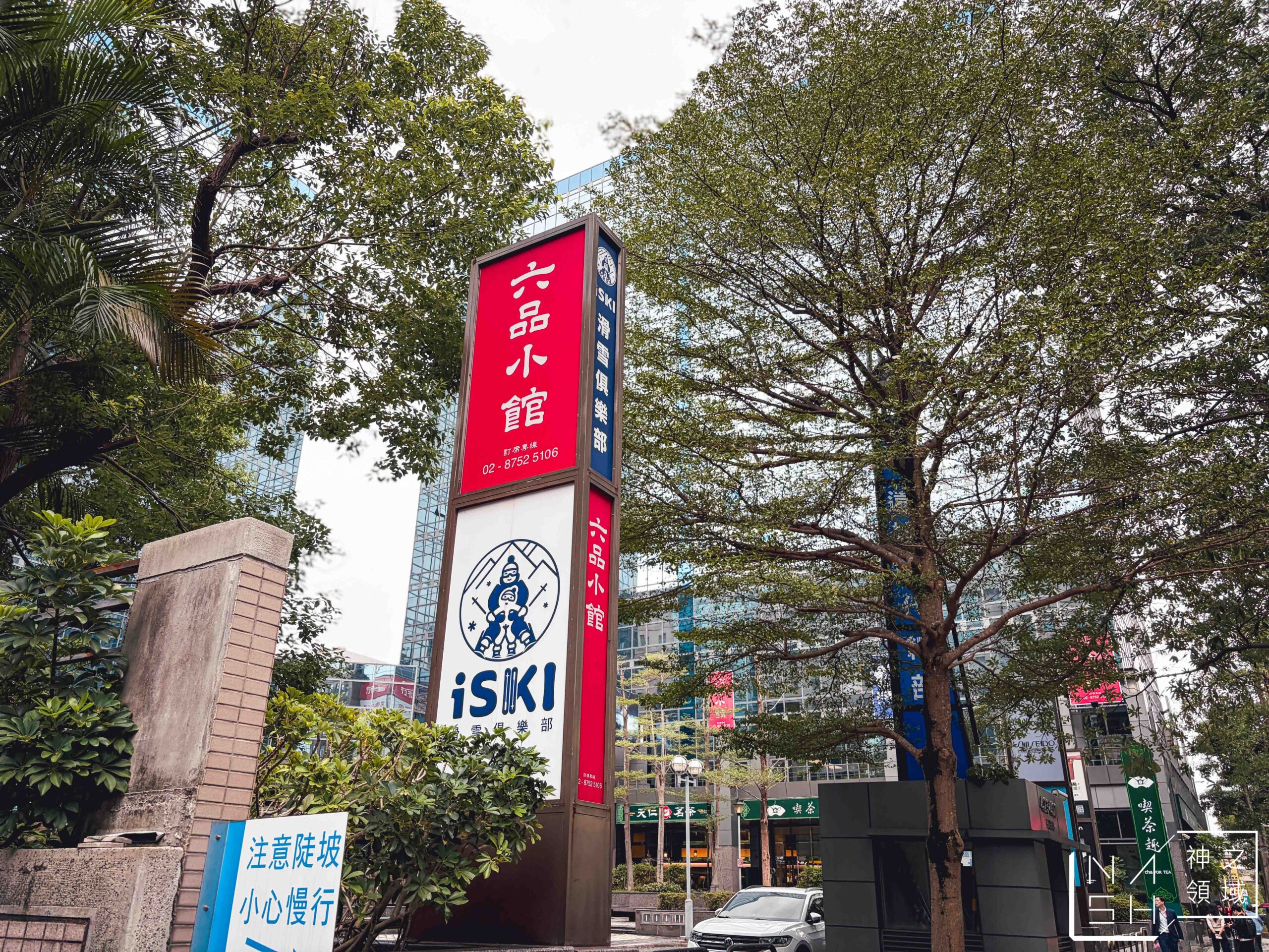 六品小館 六品小館