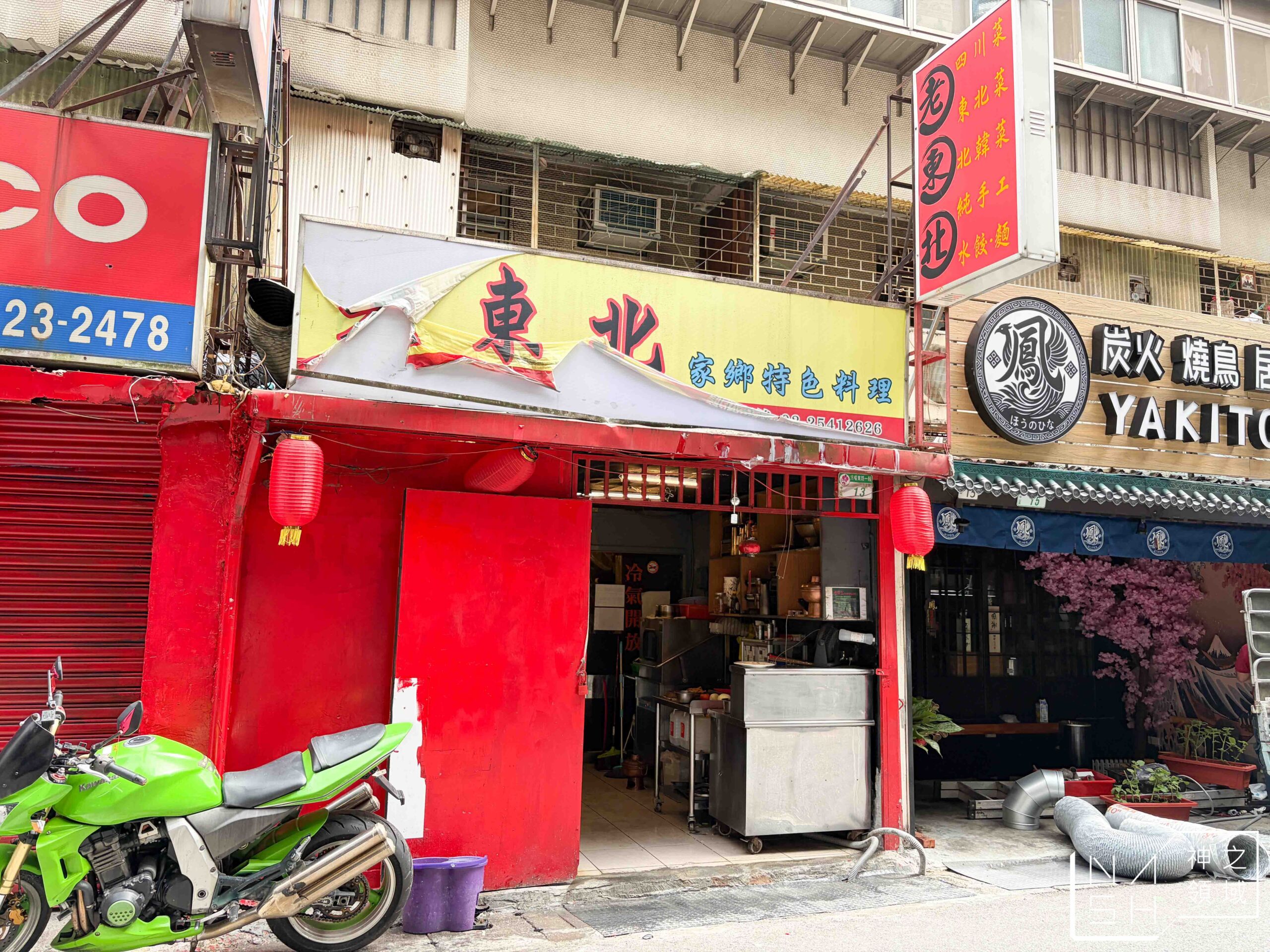 老東北家鄉特色料理