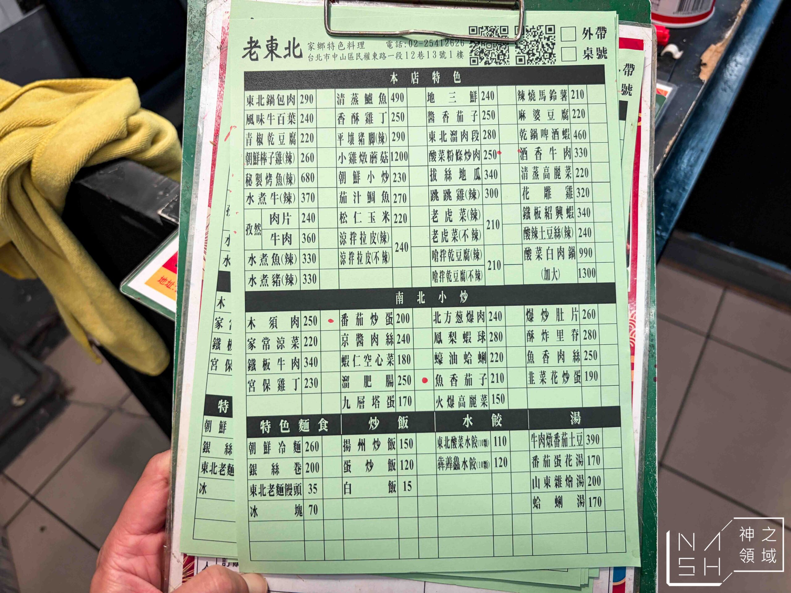 老東北家鄉特色料理