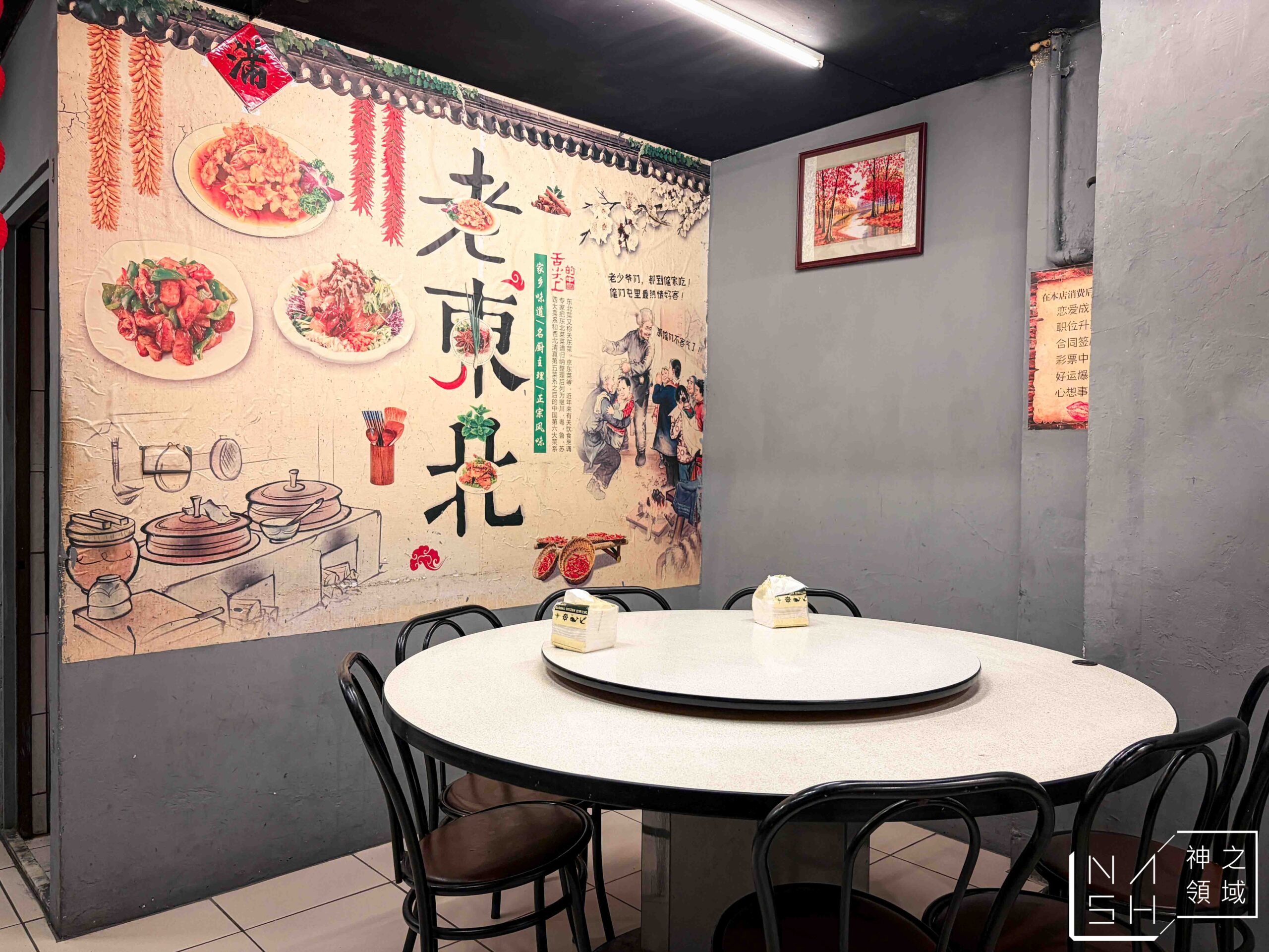 老東北家鄉特色料理