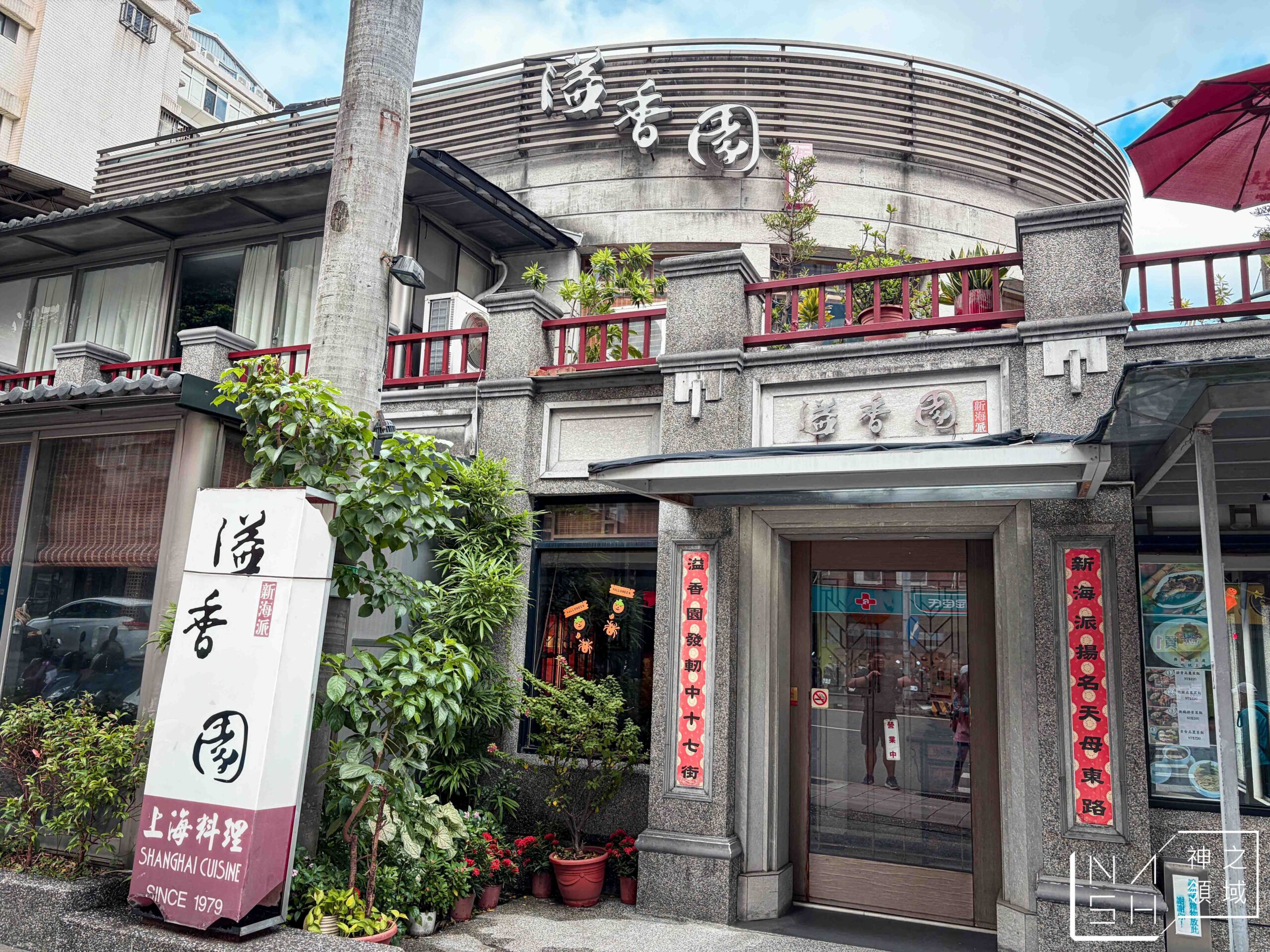 溢香園天母店 溢香園天母店