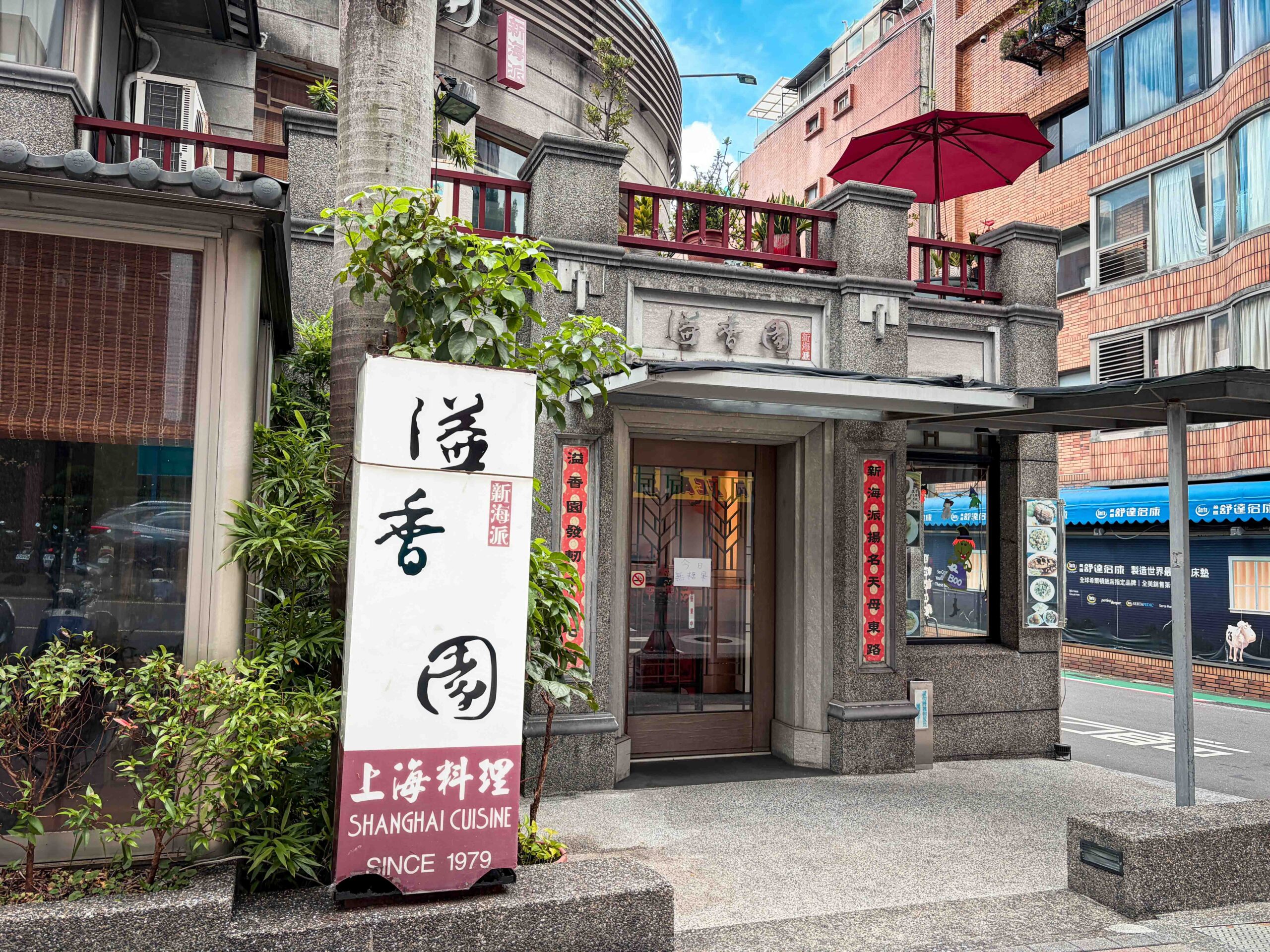 溢香園天母店 @Nash，神之領域