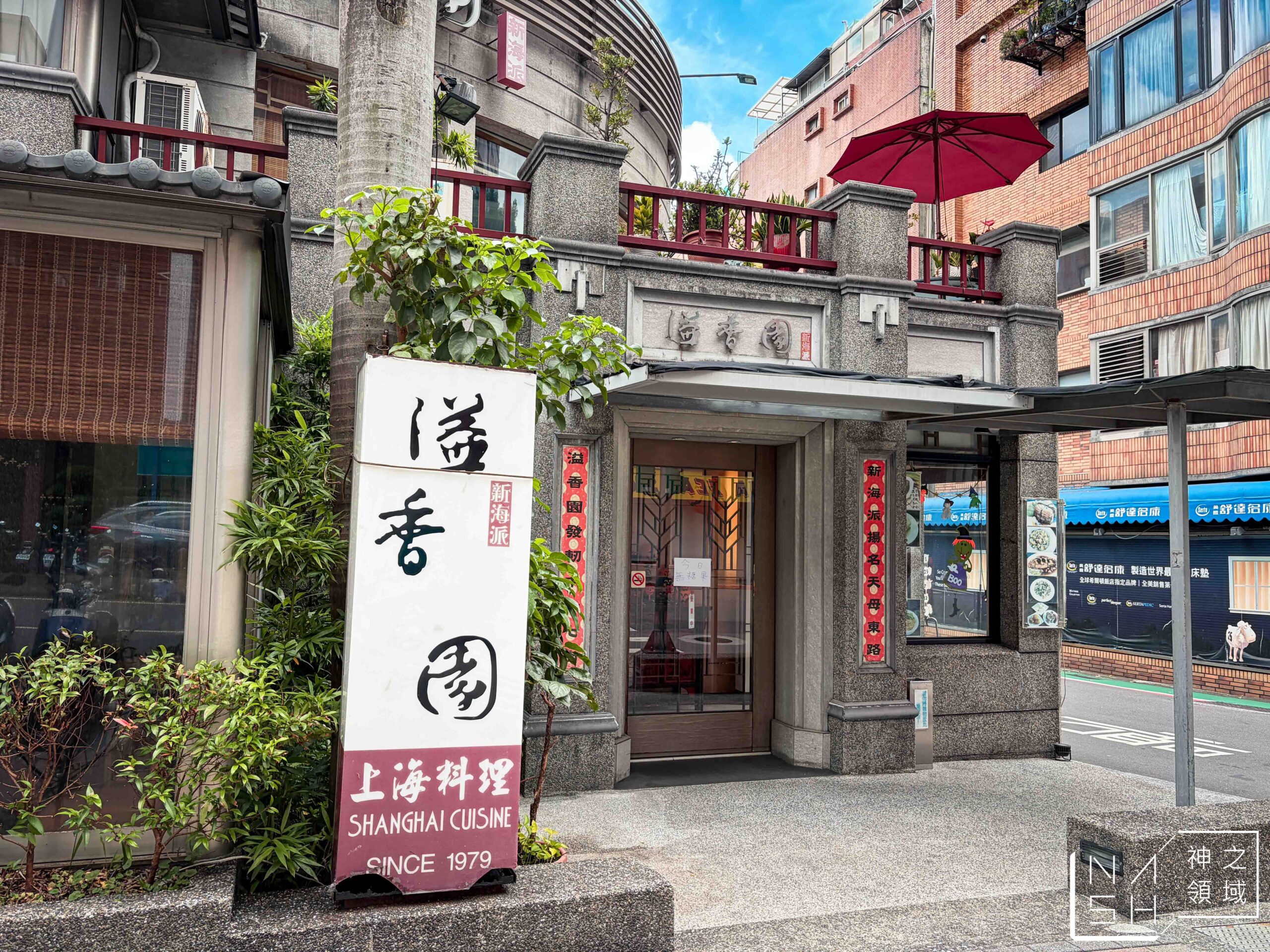 溢香園天母店 溢香園天母店