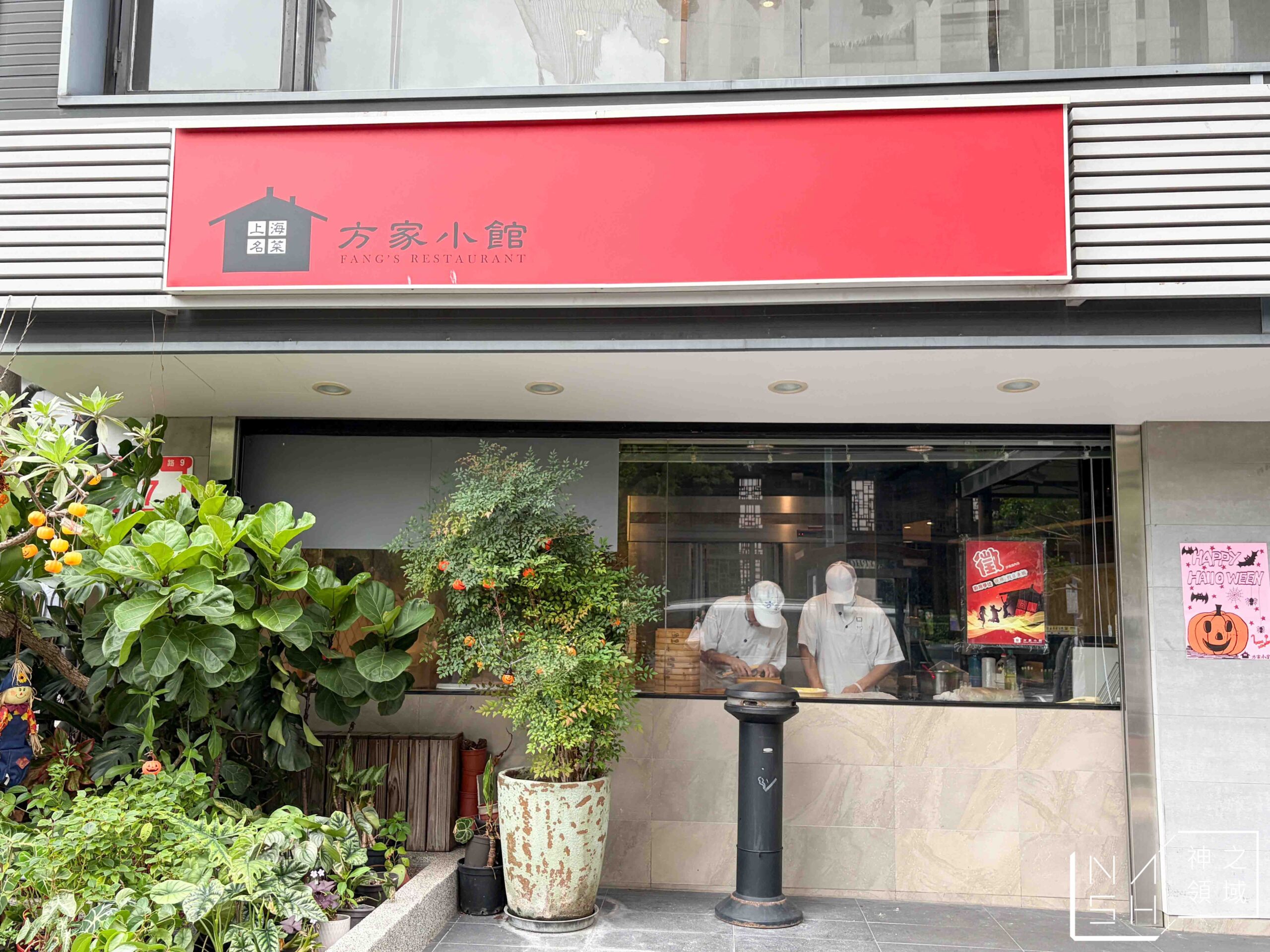 方家小館 方家小館