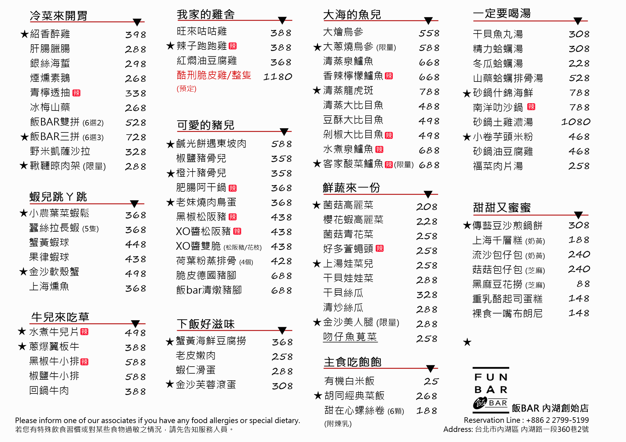 飯BAR 內湖創始店 飯BAR 內湖創始店