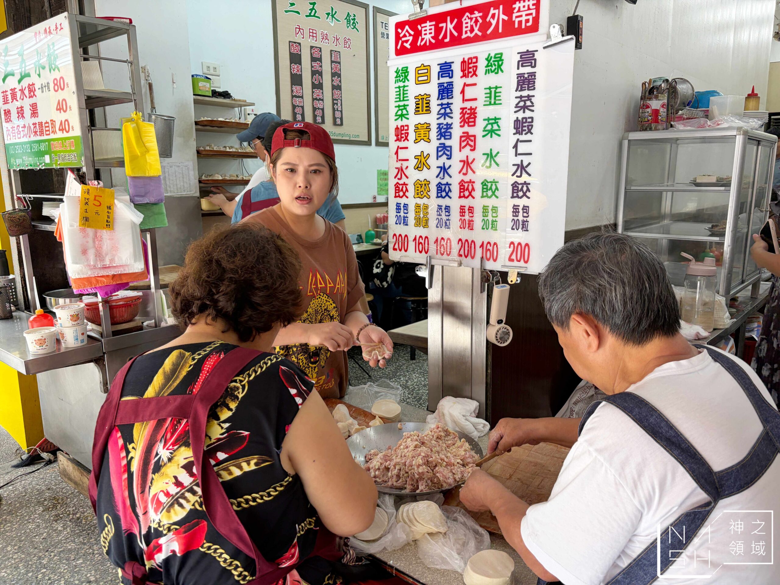 三五水餃 三五水餃