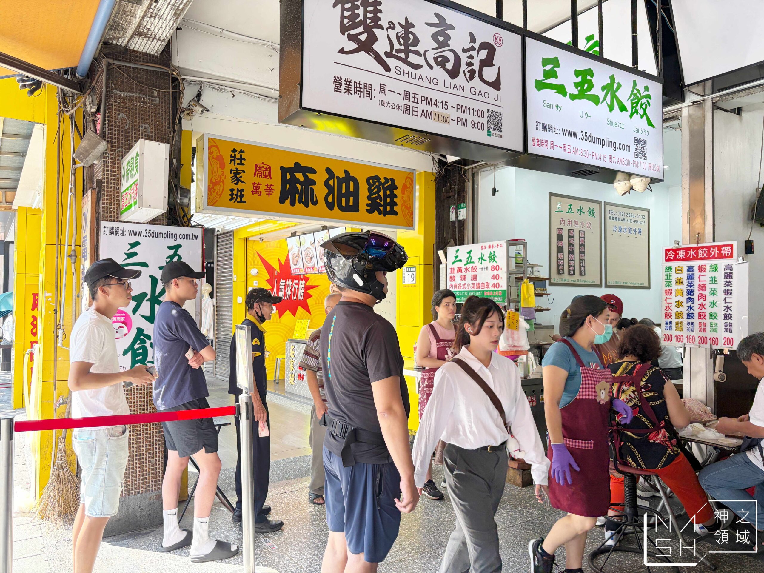 三五水餃 三五水餃