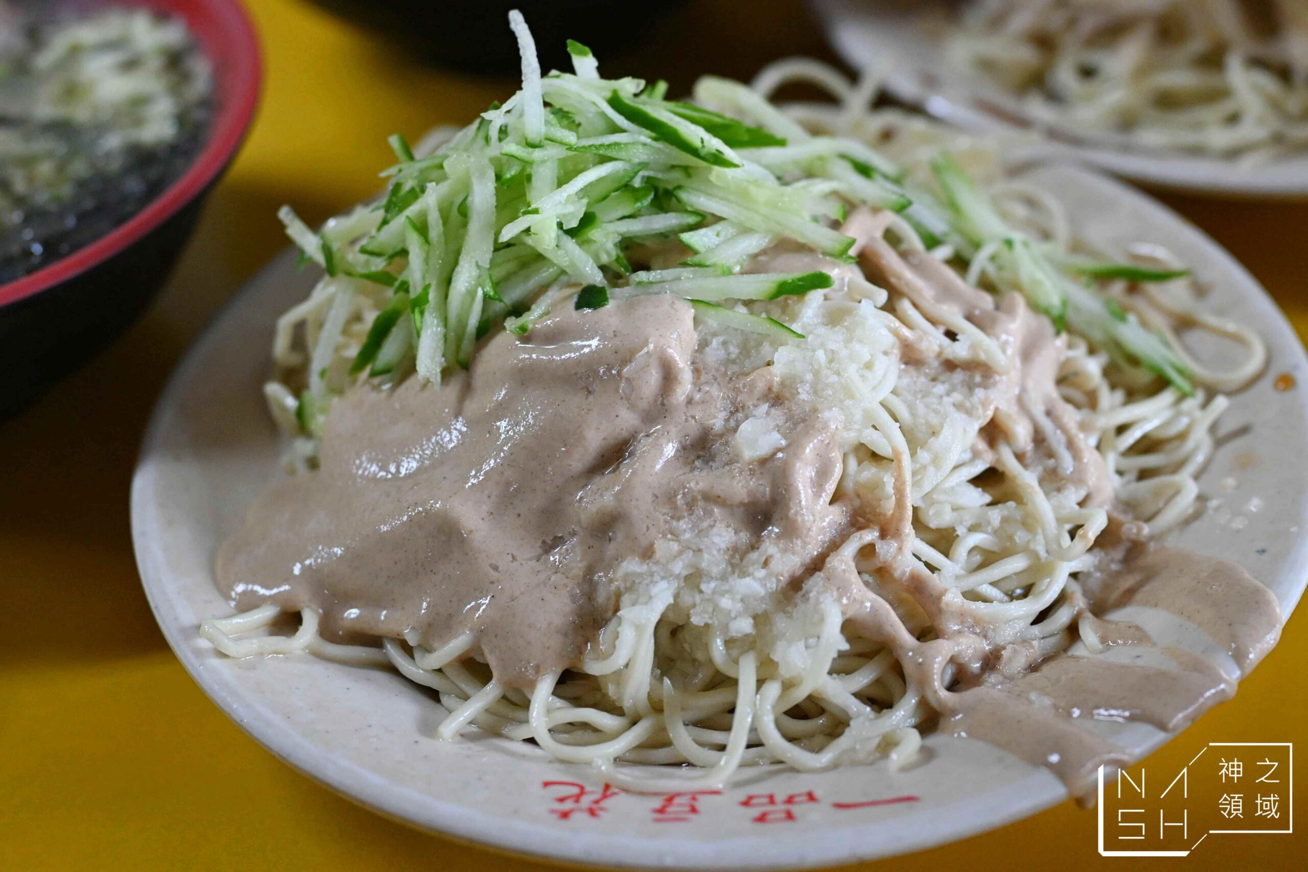 永吉涼麵 永吉涼麵
