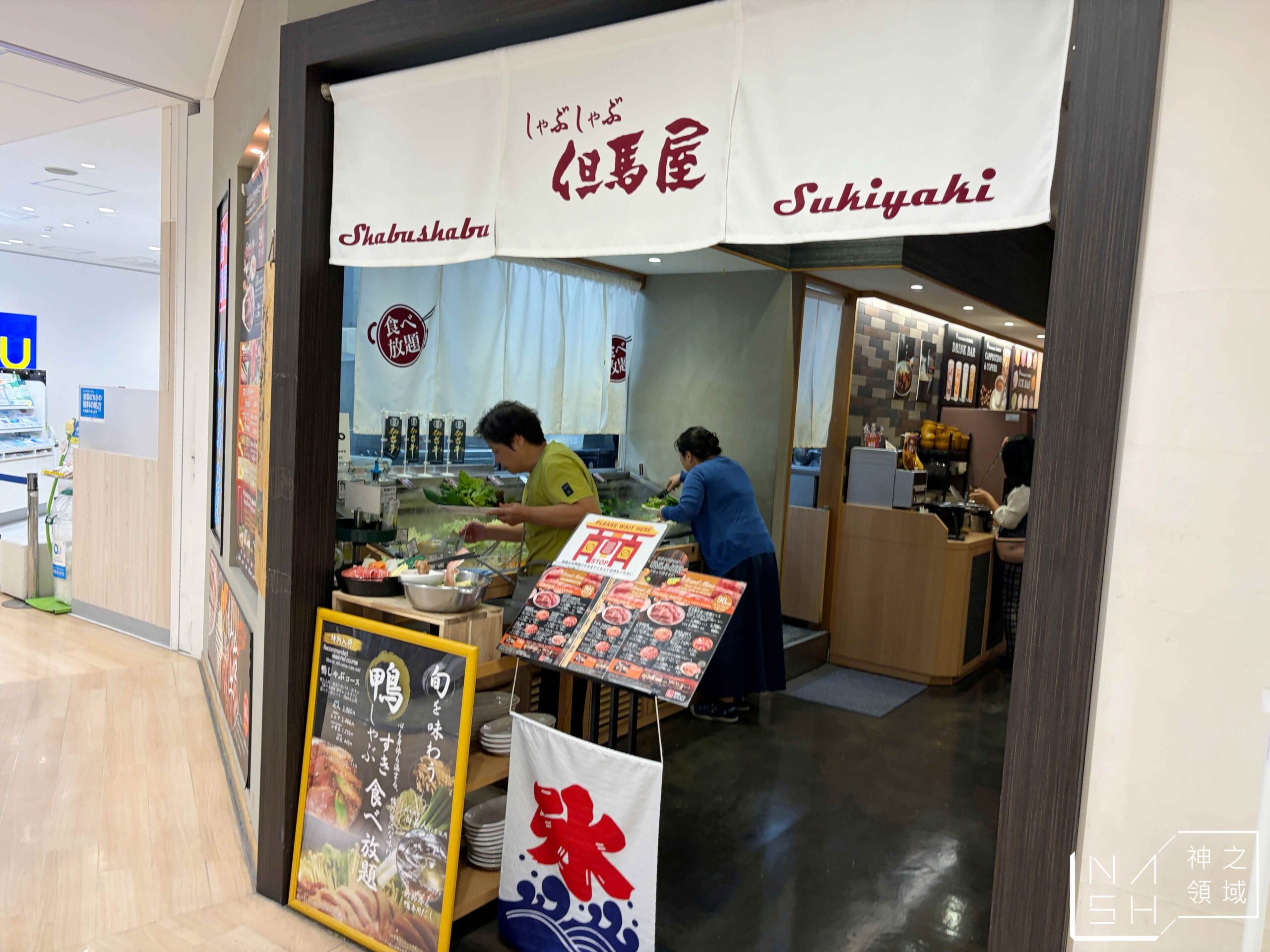 但馬屋