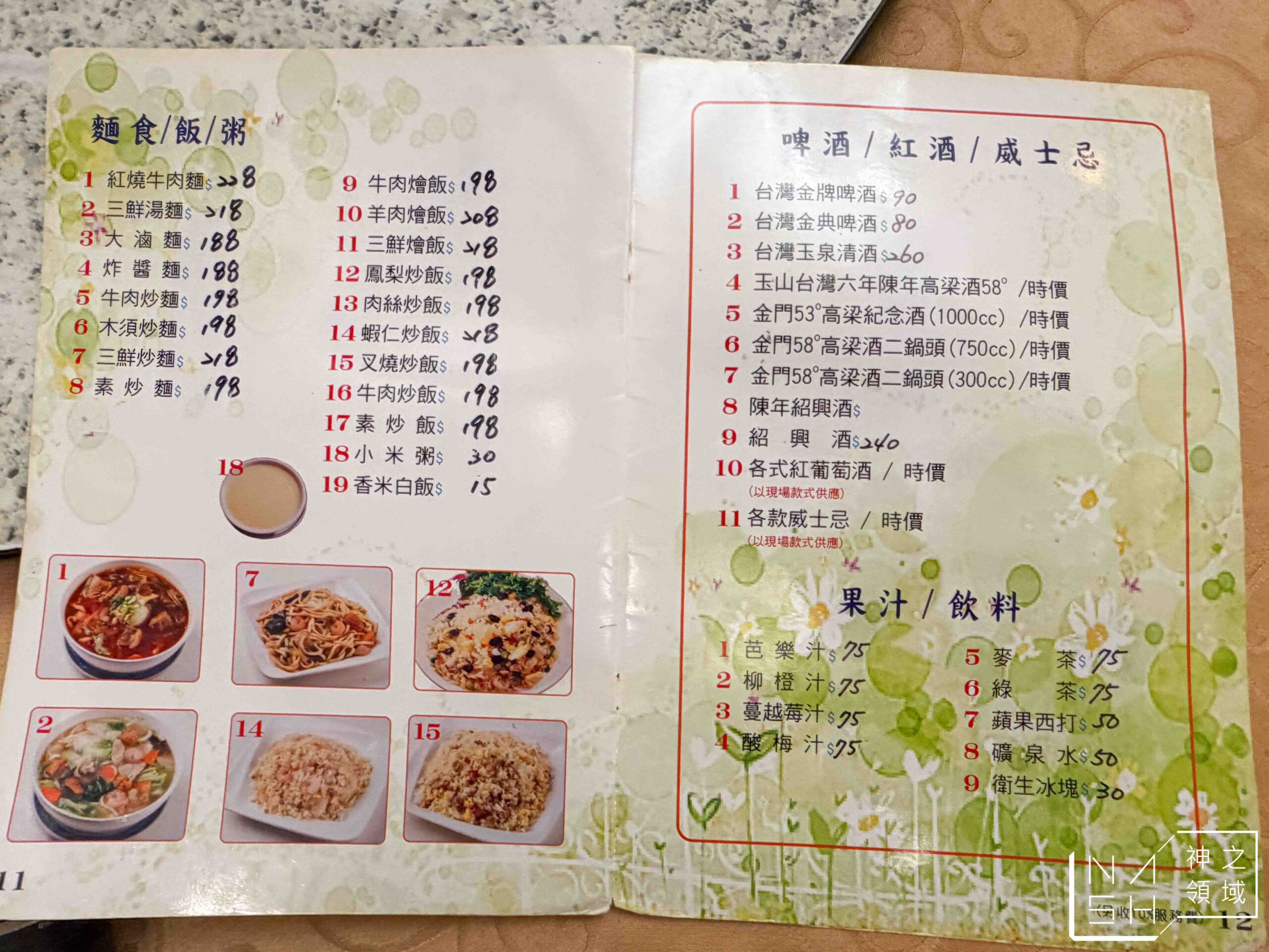 北平為福樓 北平為福樓