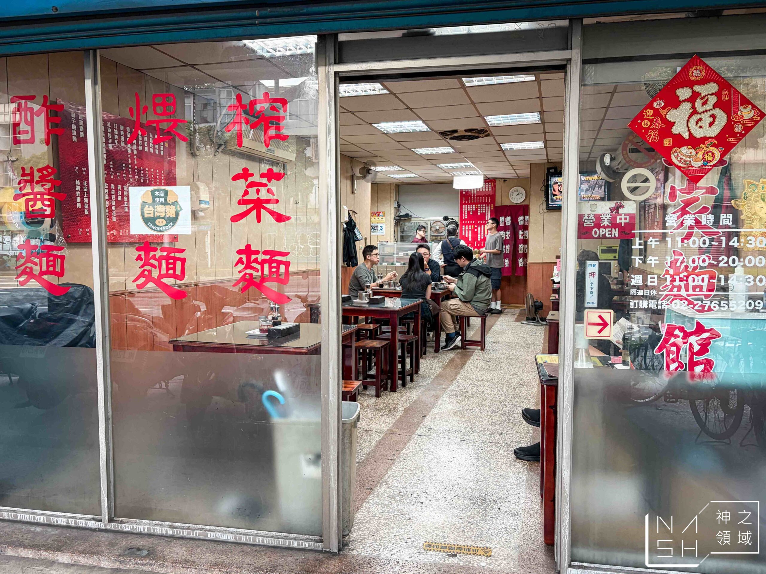 張家麵館 張家麵館