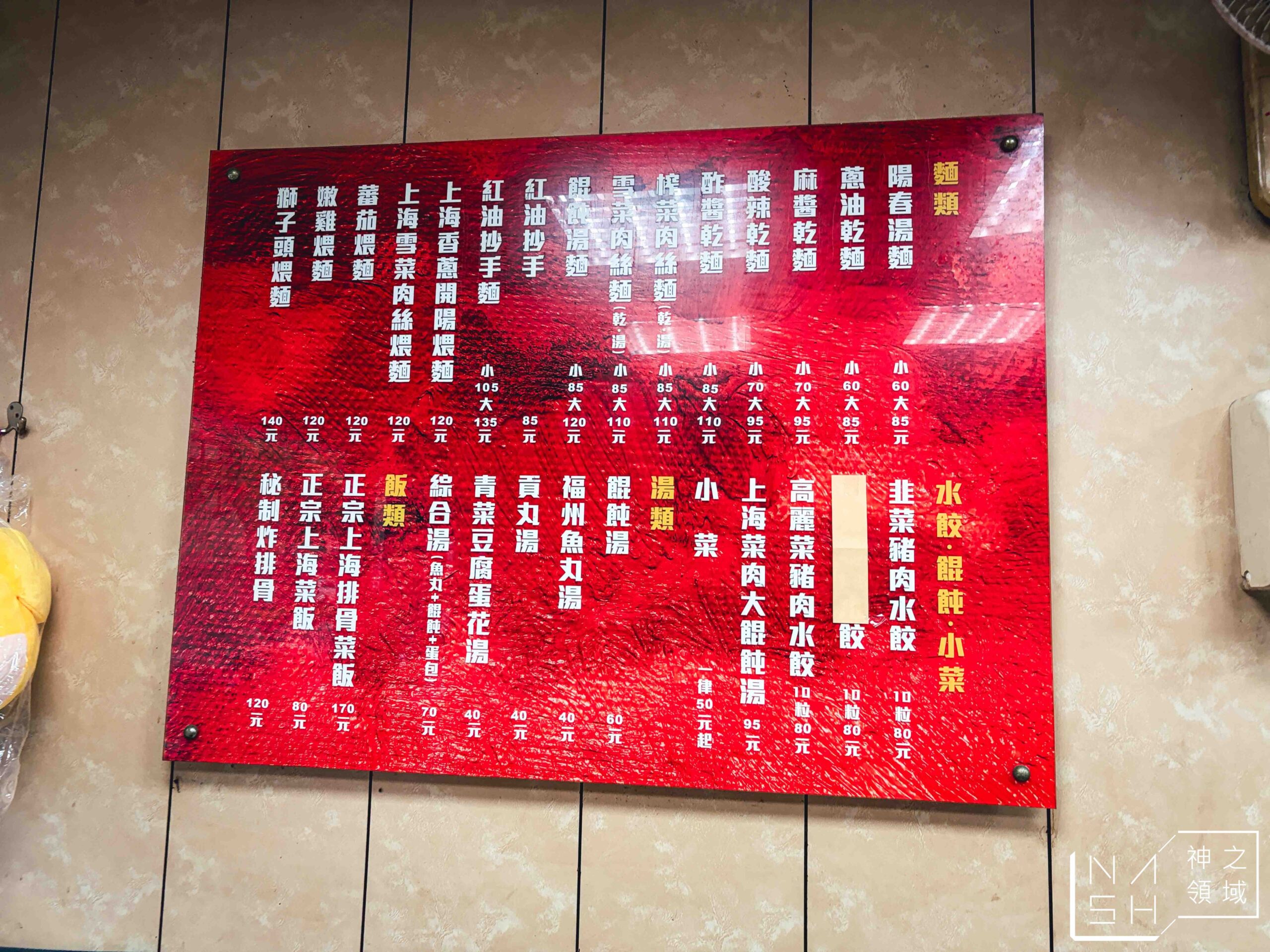 張家麵館 張家麵館