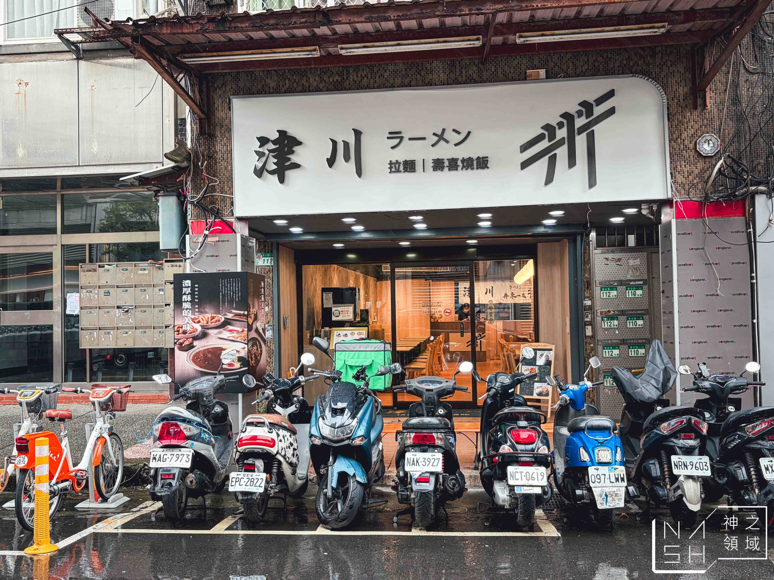【內湖美食】津川拉麵內湖店|平價百元拉麵不收服務費!內用飲料雪花冰自助無限供應 @Nash,神之領域 @Nash,神之領域