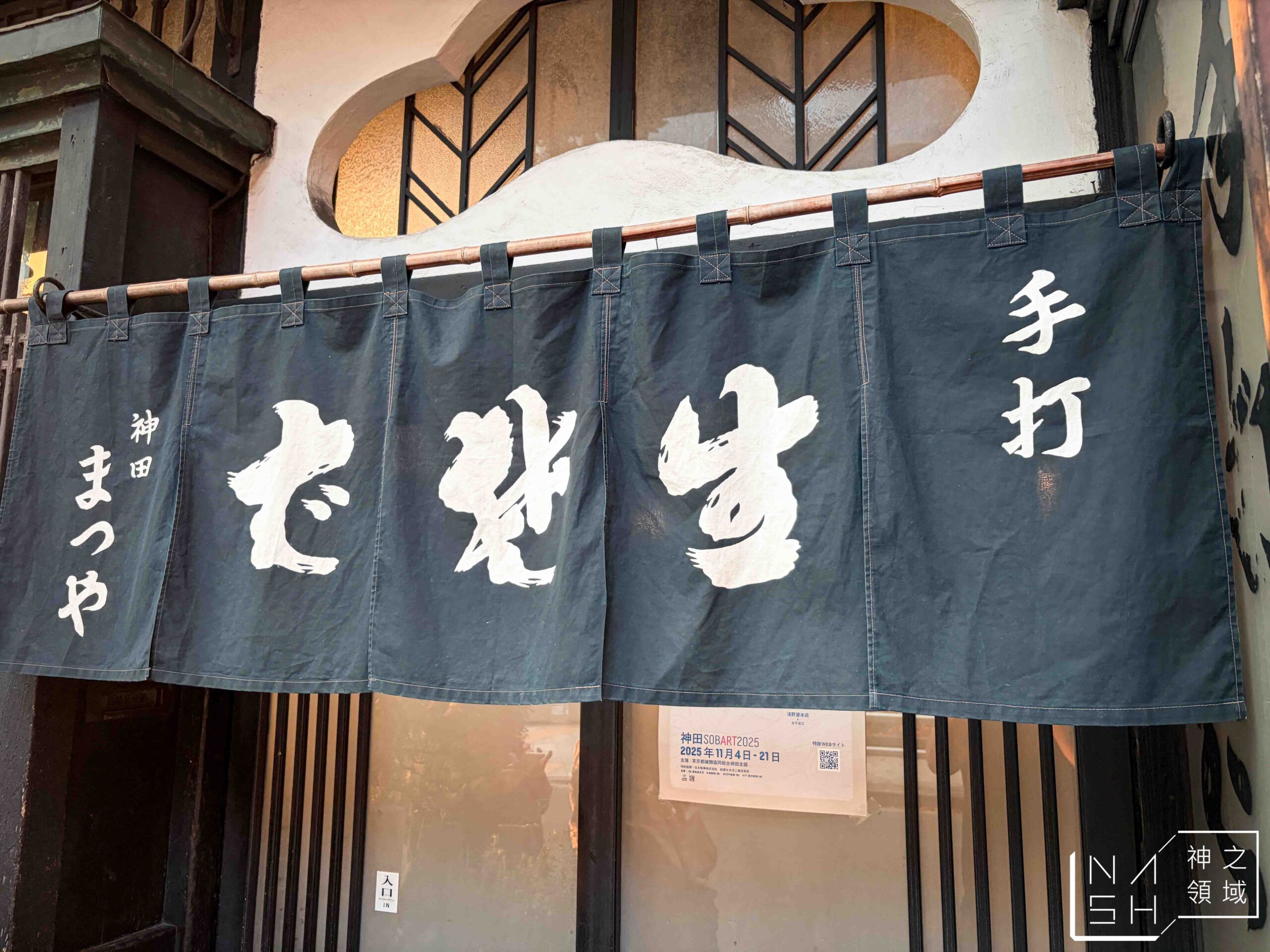 神田松屋 神田松屋