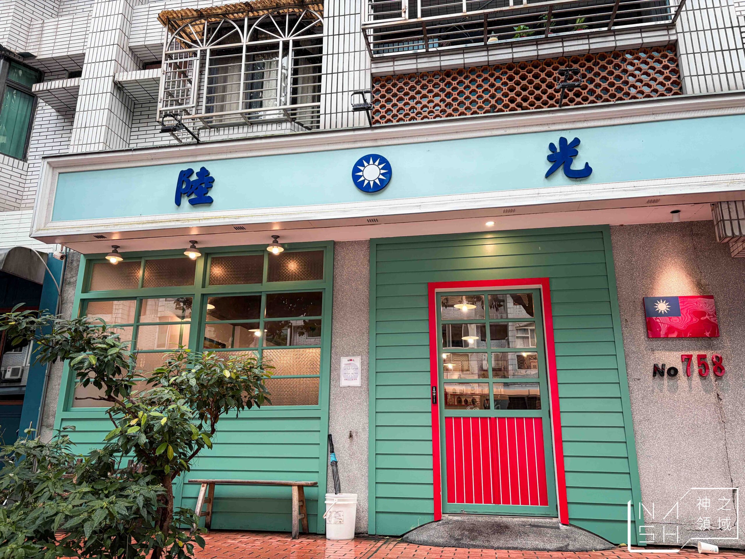 陸光小館 陸光小館