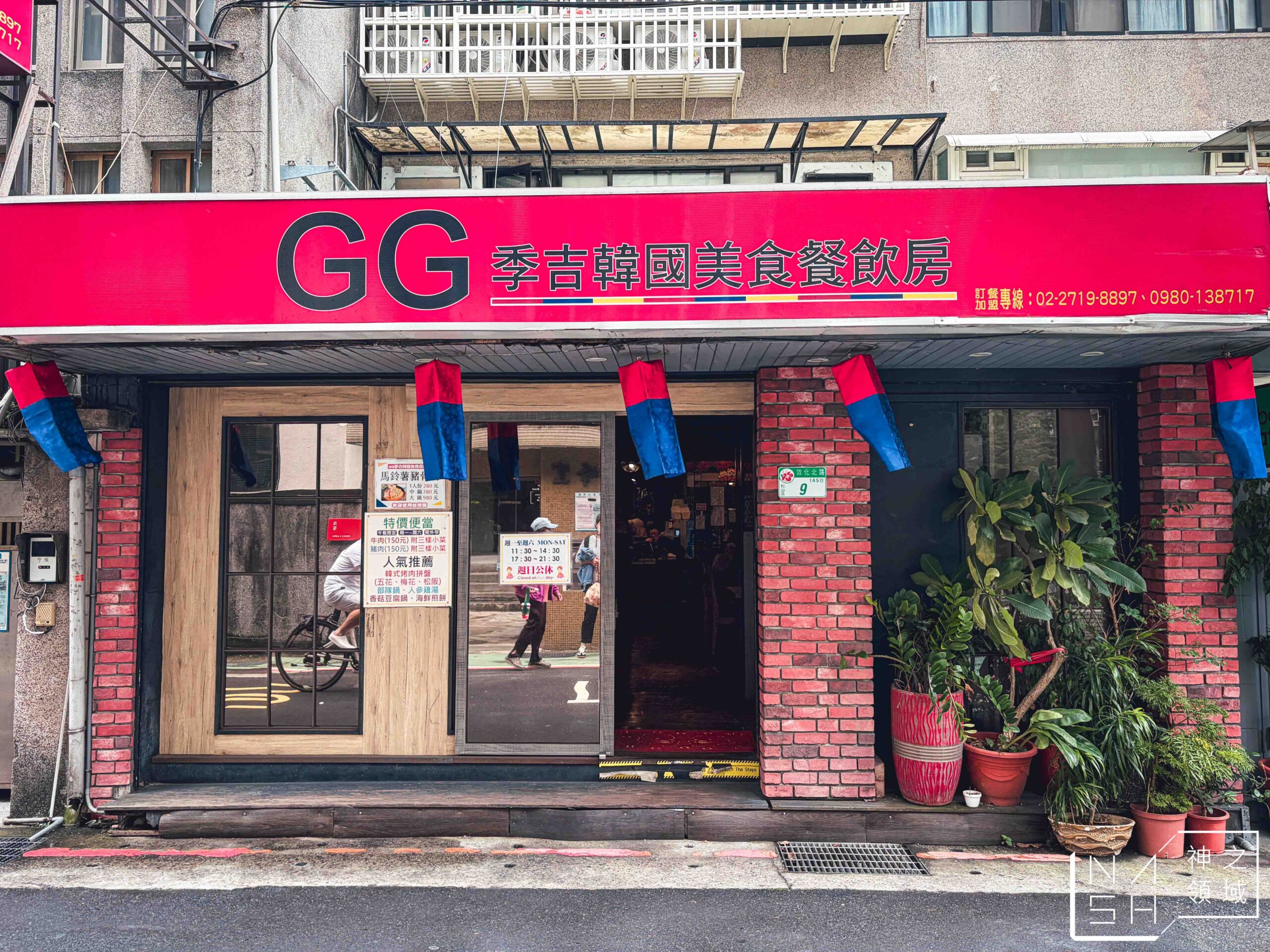 GG 季吉韓國美食餐飲房 GG 季吉韓國美食餐飲房