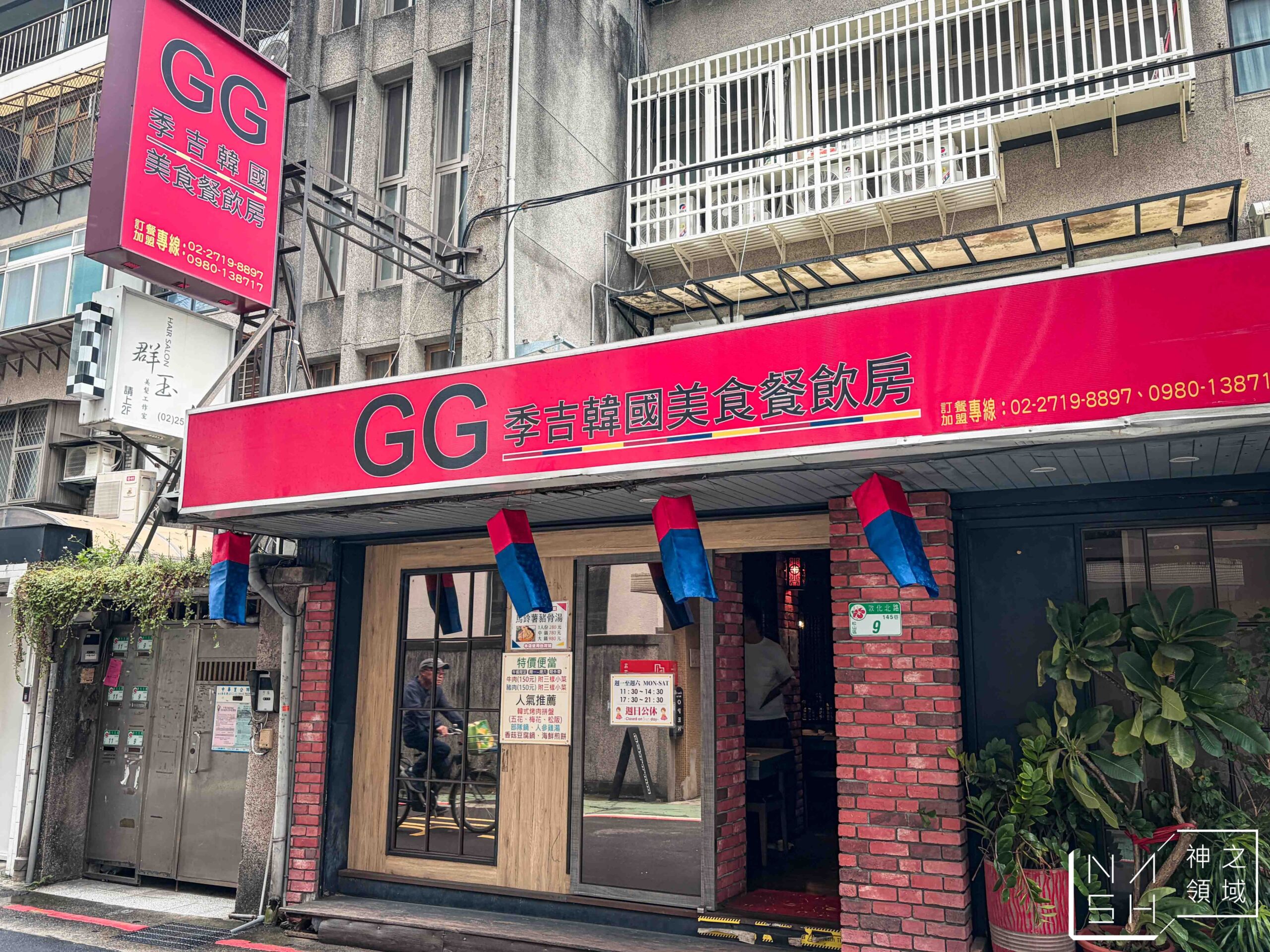 GG 季吉韓國美食餐飲房 GG 季吉韓國美食餐飲房