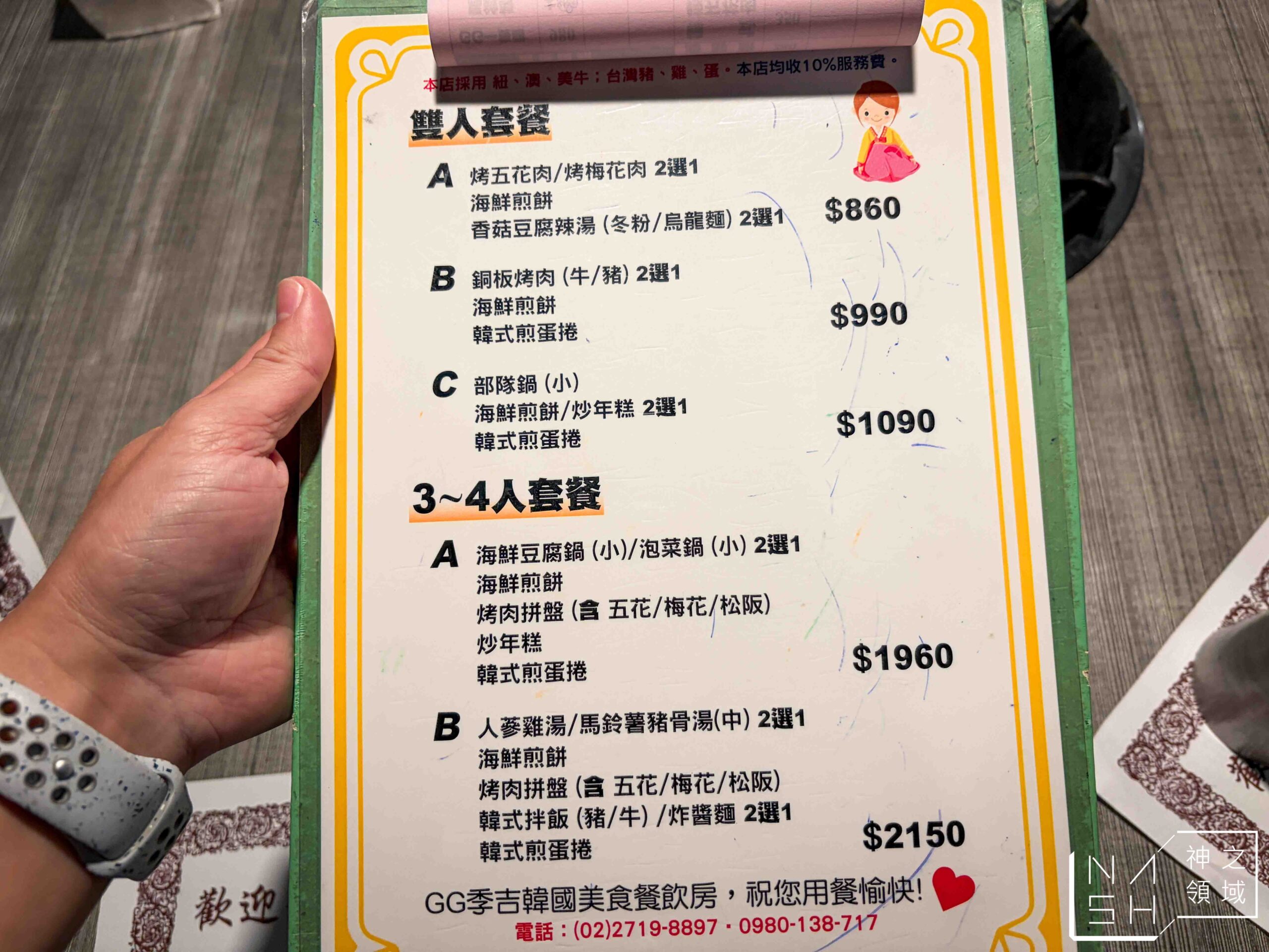 GG 季吉韓國美食餐飲房