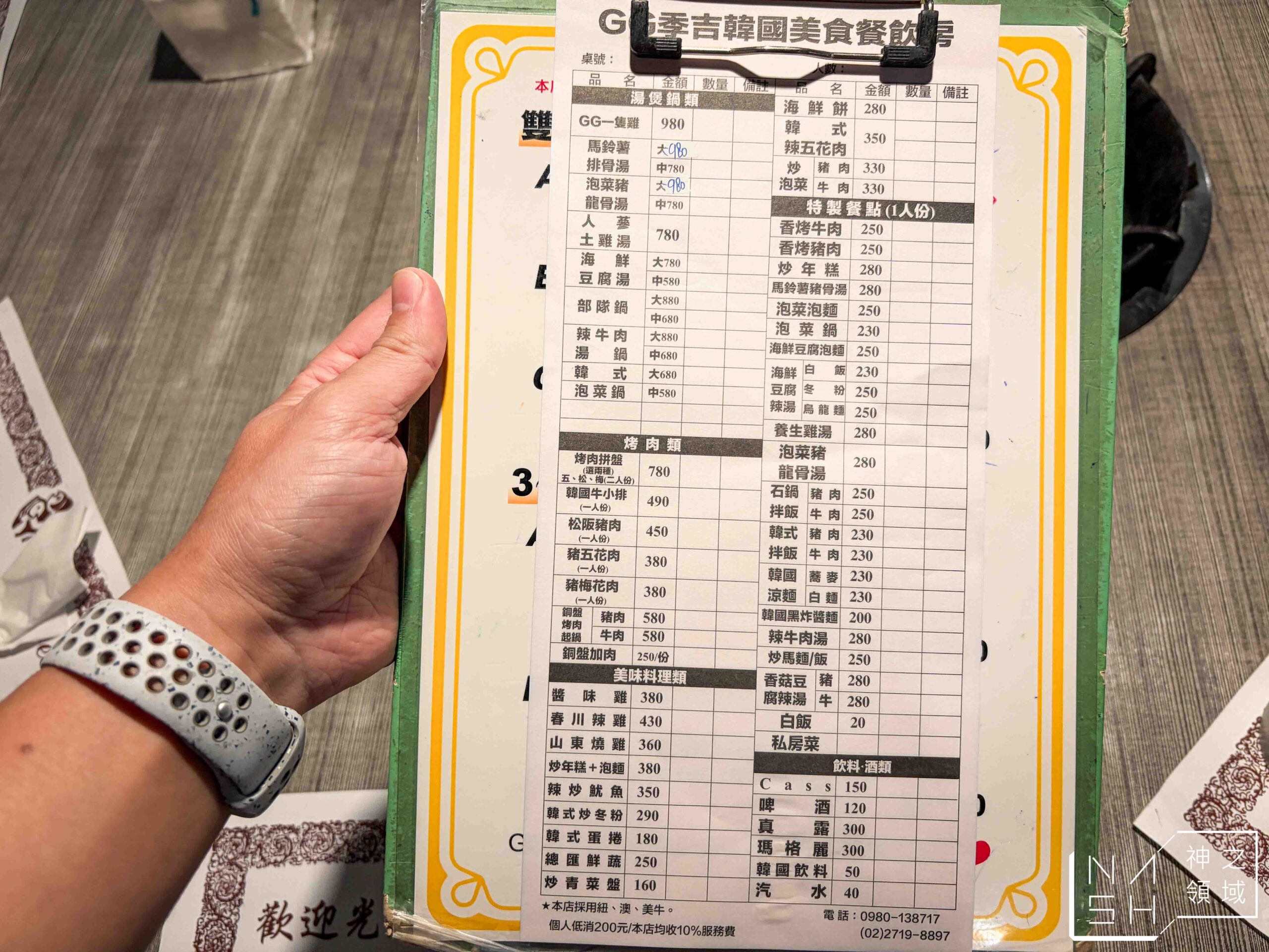 GG 季吉韓國美食餐飲房 GG 季吉韓國美食餐飲房