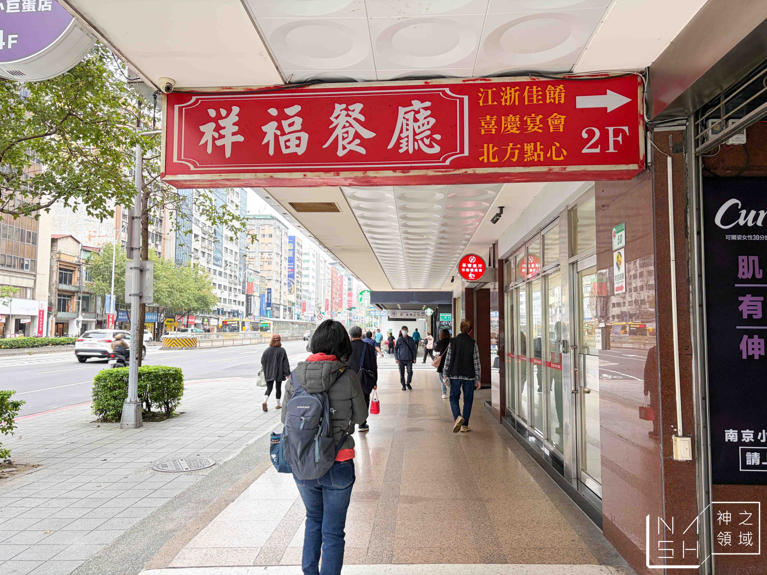 祥福餐廳 祥福餐廳