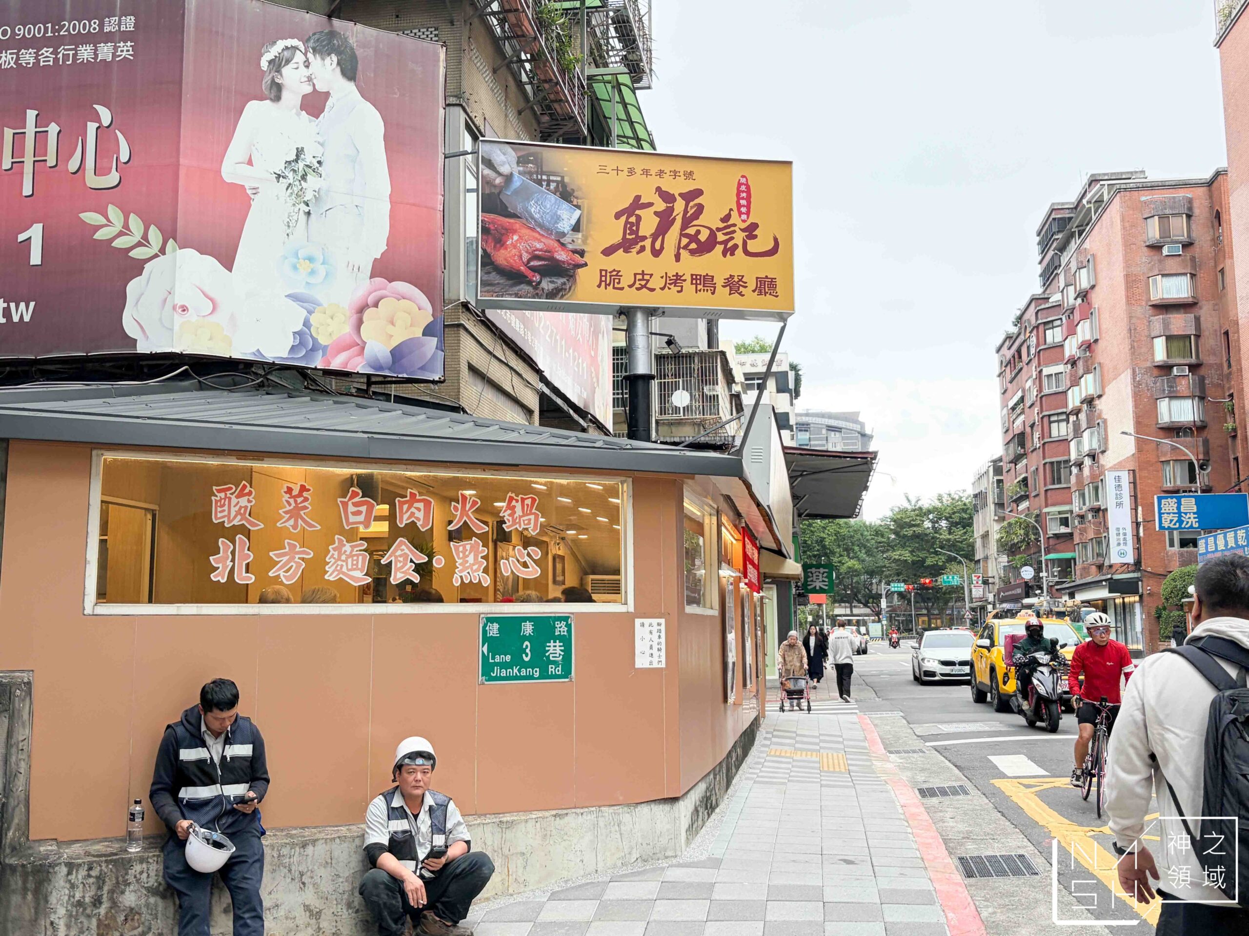 真福記脆皮烤鴨餐廳 真福記脆皮烤鴨餐廳