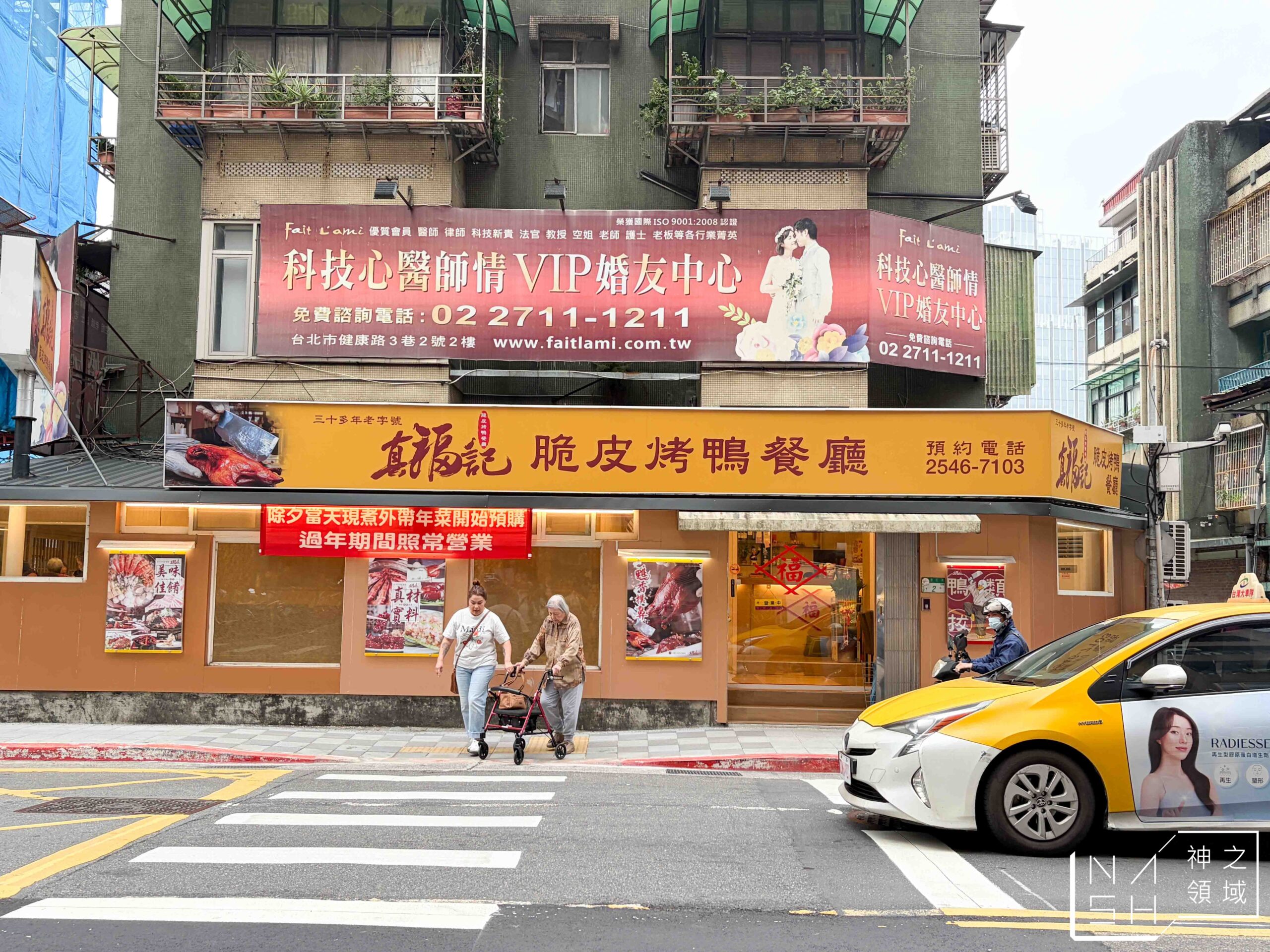 真福記脆皮烤鴨餐廳 真福記脆皮烤鴨餐廳