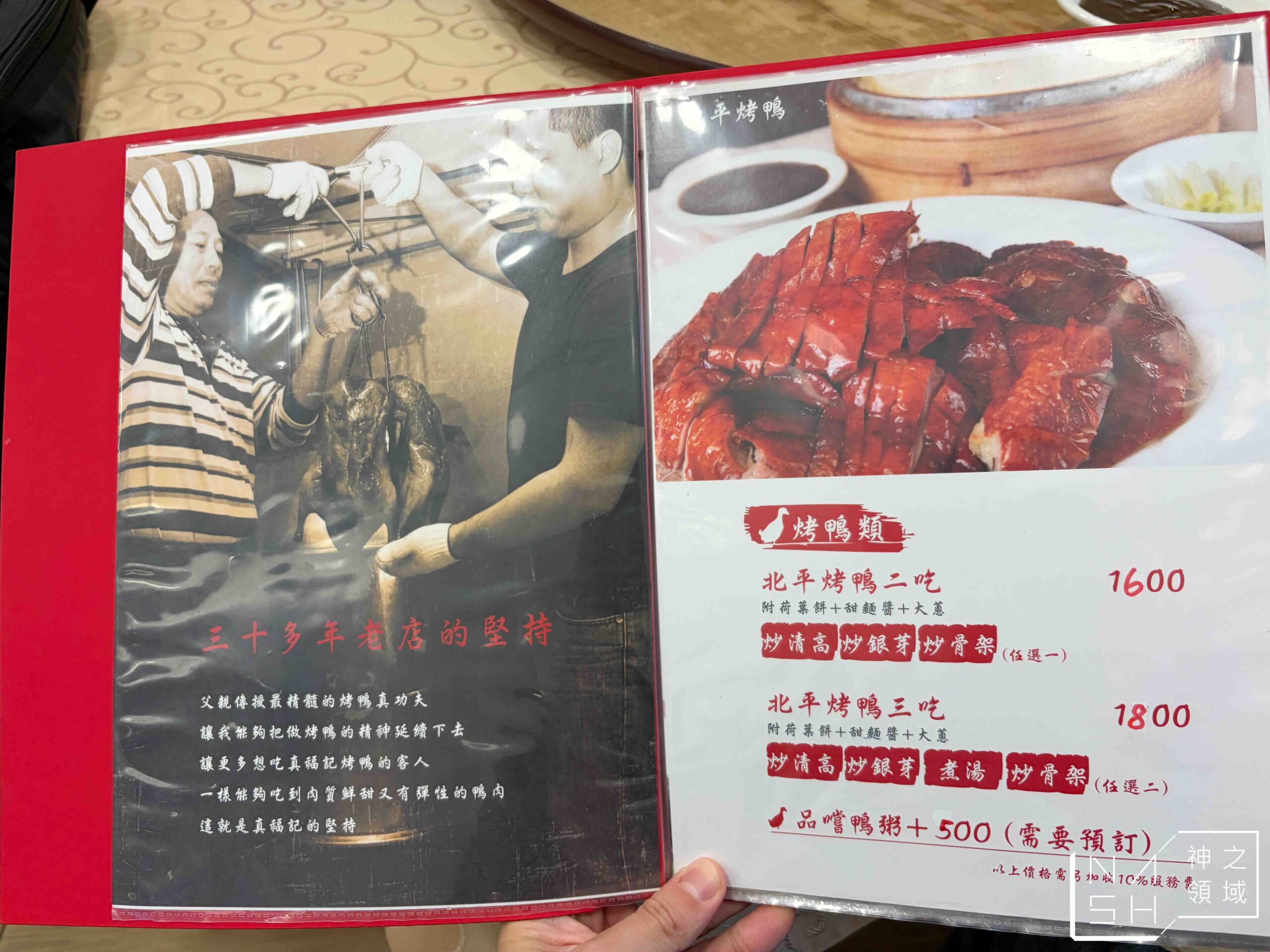 真福記脆皮烤鴨餐廳