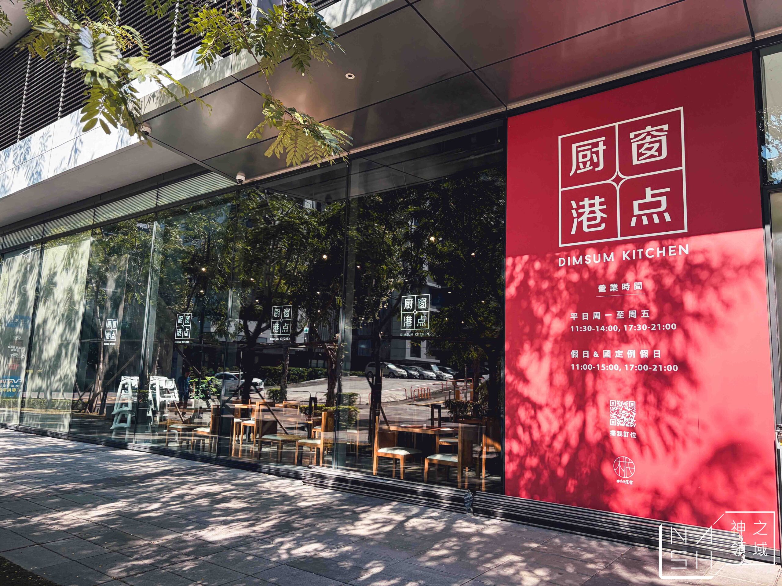 村民食堂廚窗港點 i-Tower 店