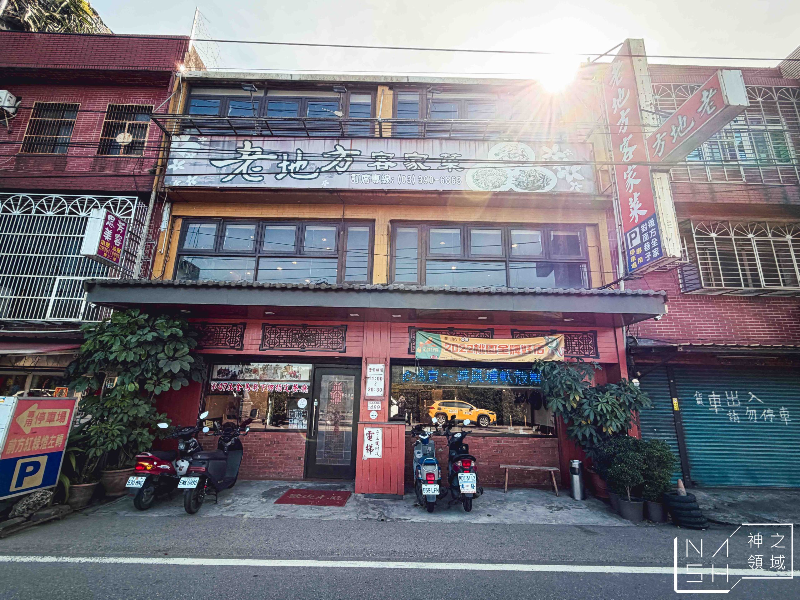 老地方客家菜 老地方客家菜