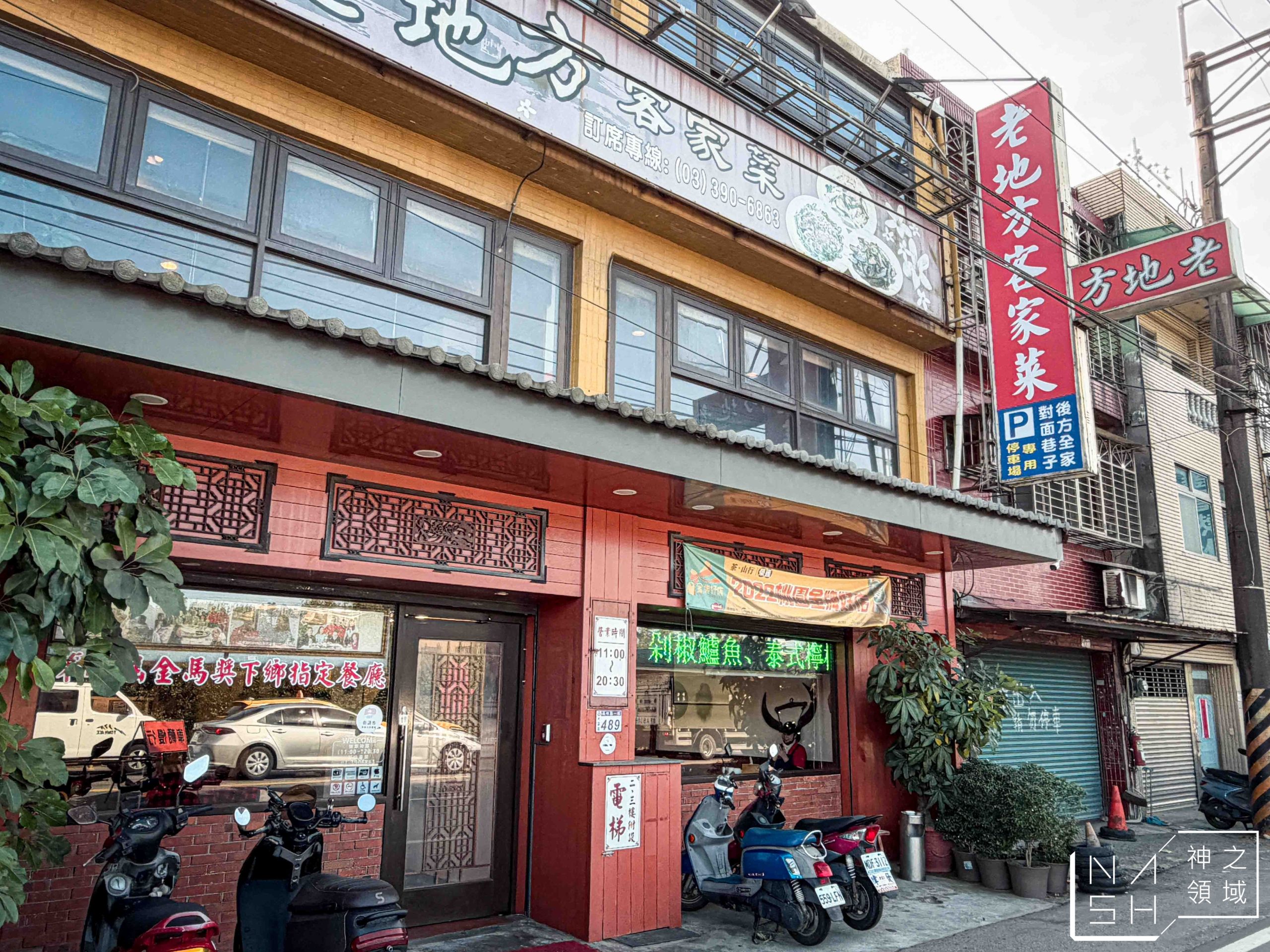 老地方客家菜 老地方客家菜