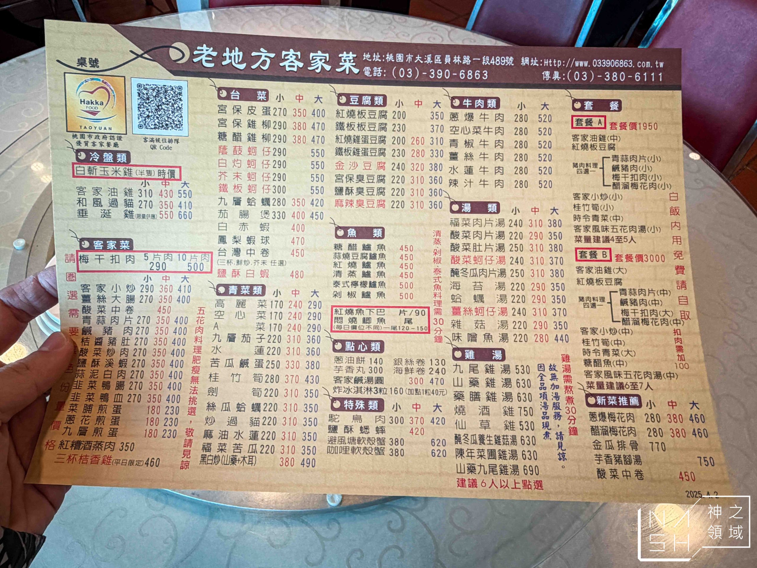 老地方客家菜 老地方客家菜