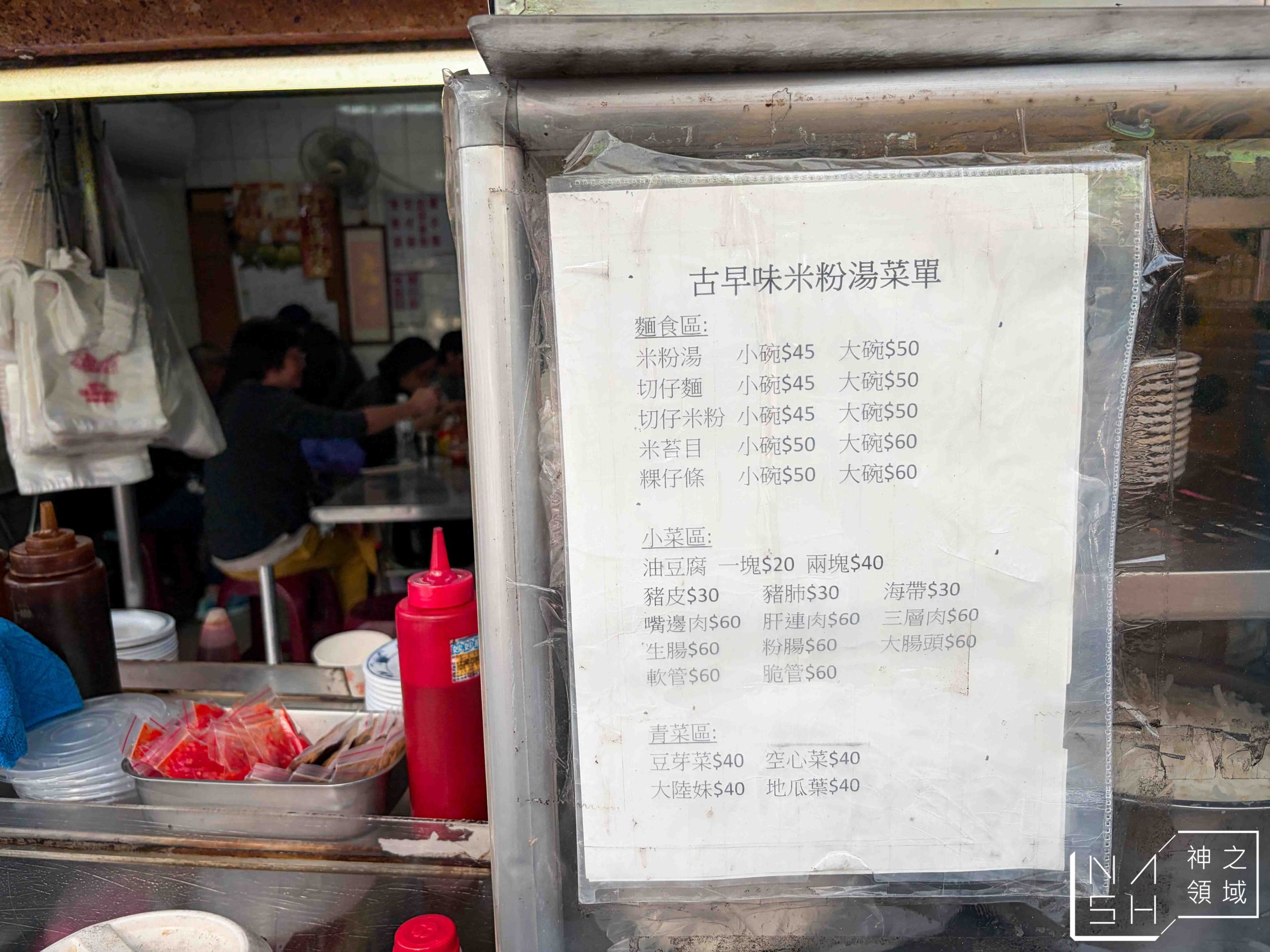 華榮市場古早味米粉湯