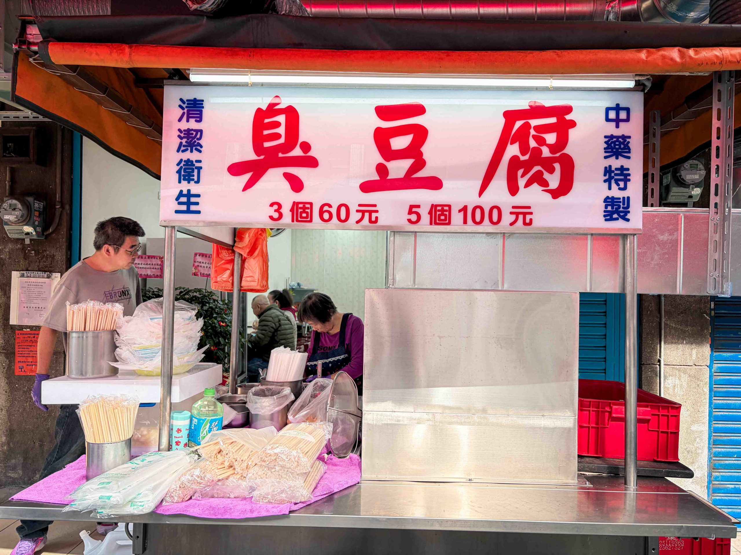 華榮臭豆腐搬家升級