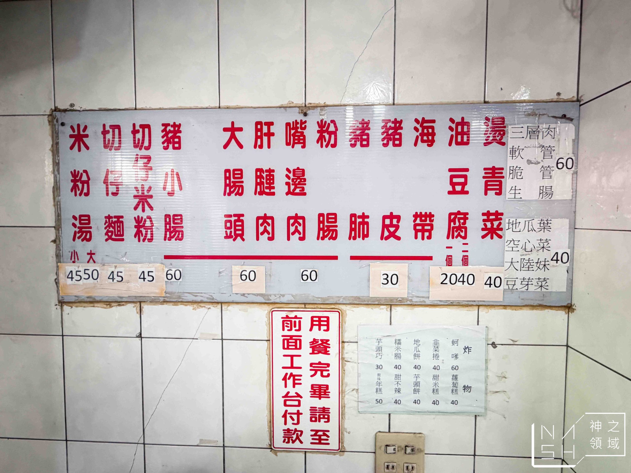 華榮市場古早味米粉湯