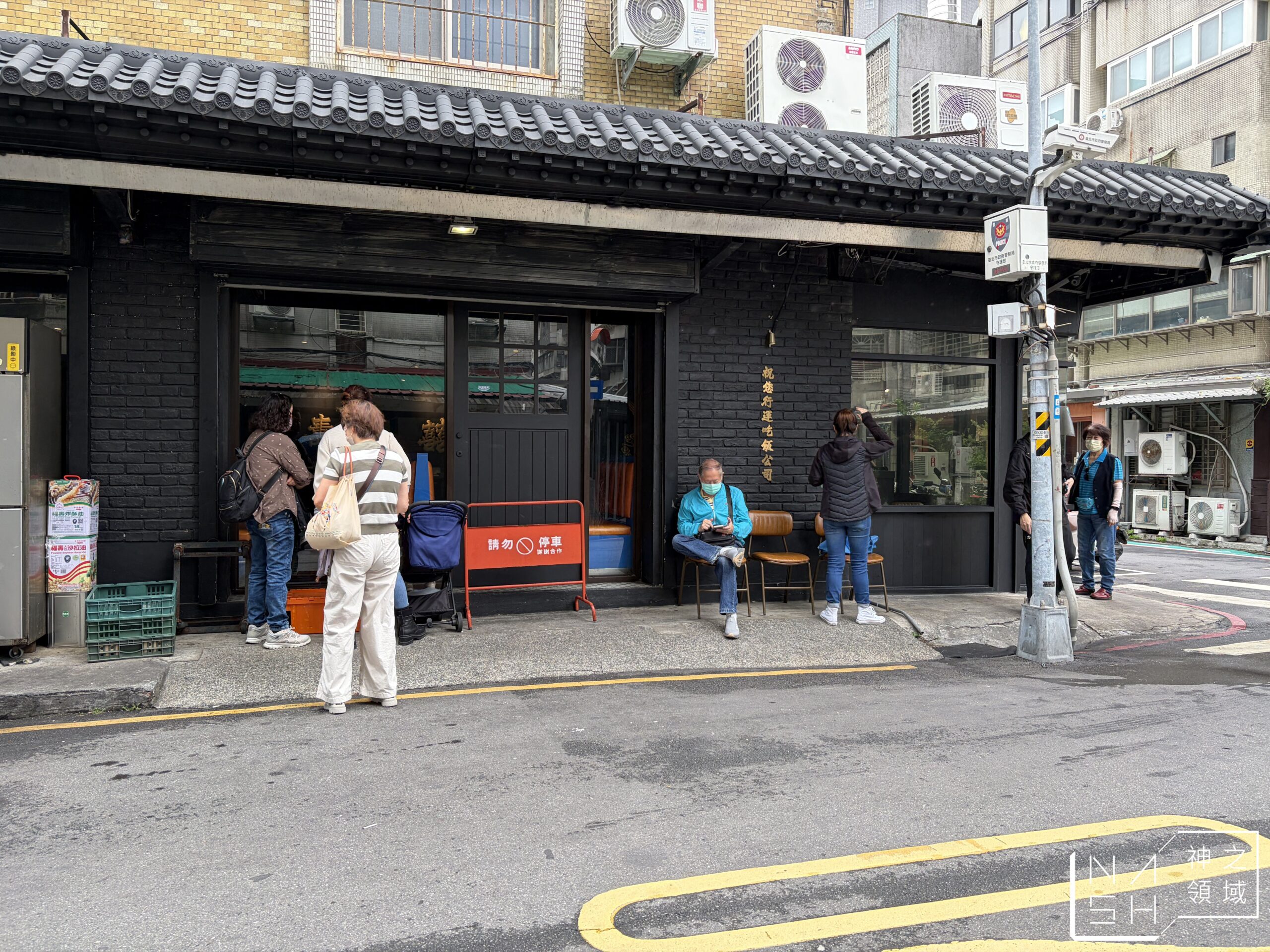 【台北公館美食】祝您行運|港味滿滿的潮系茶餐廳,乾炒牛河與西多士超好吃 @Nash,神之領域 @Nash,神之領域