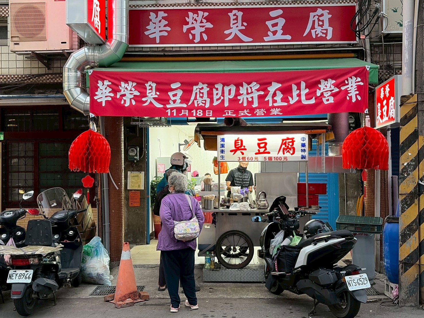 華榮臭豆腐搬家升級