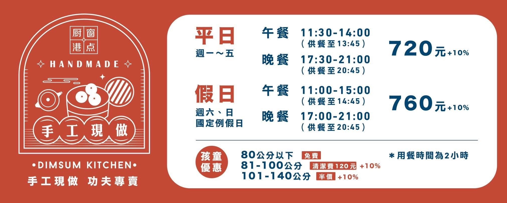 村民食堂廚窗港點 i-Tower 店