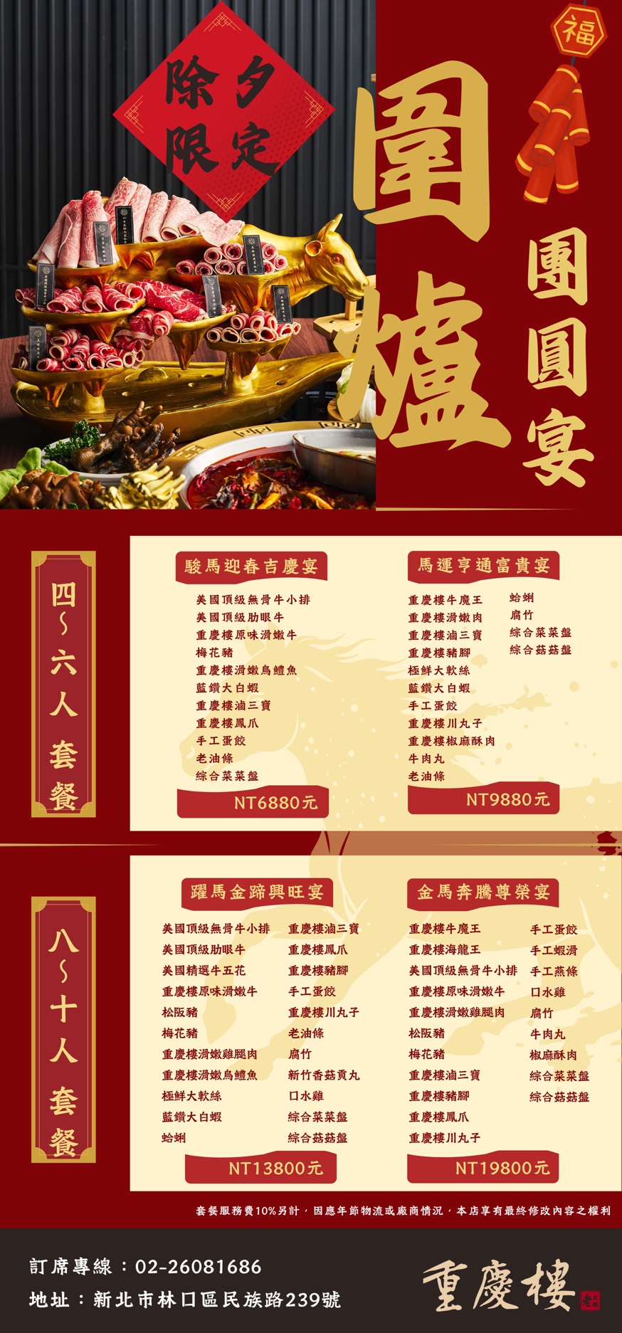 重慶樓老火鍋 重慶樓老火鍋