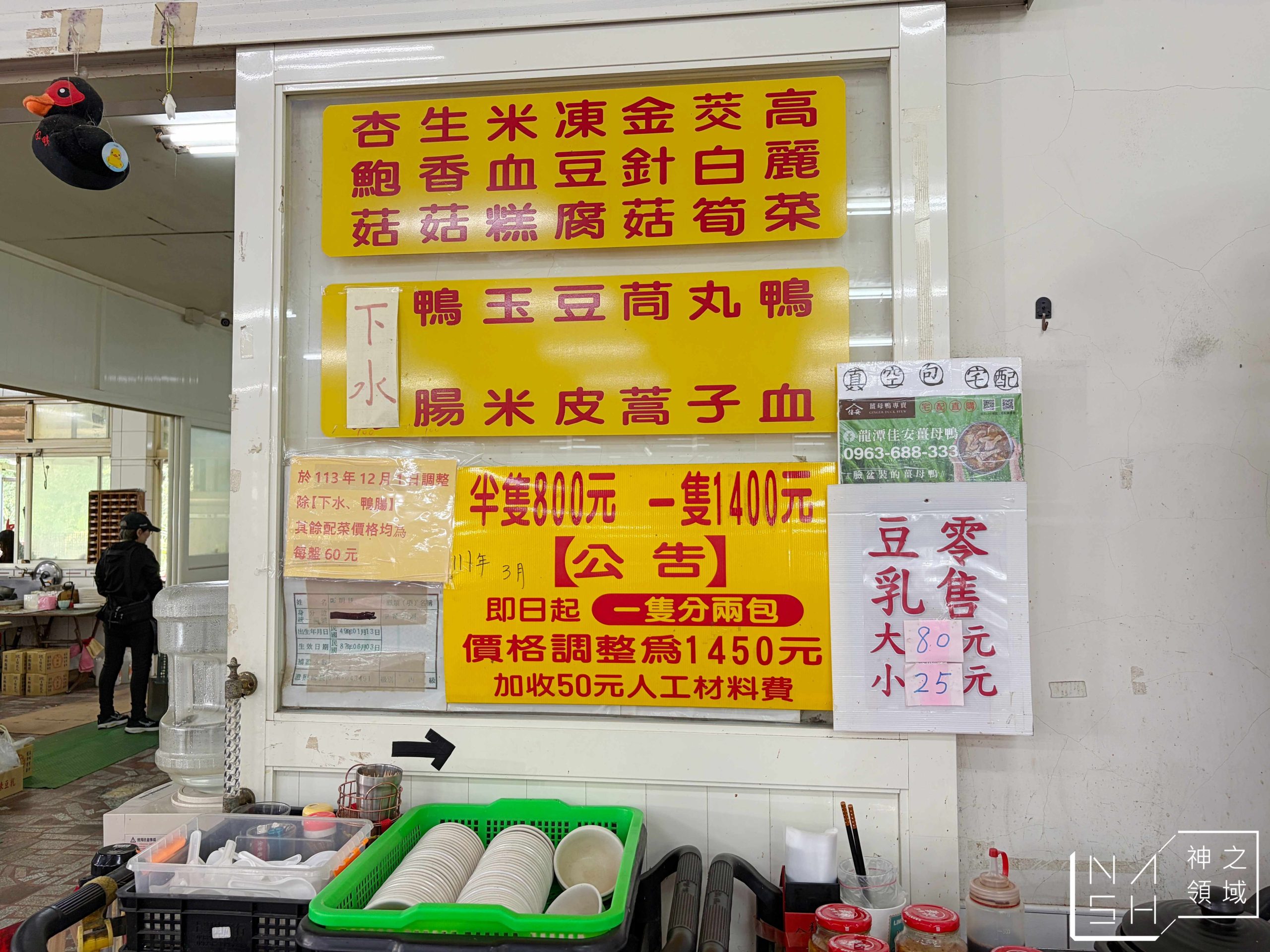 龍潭佳安薑母鴨