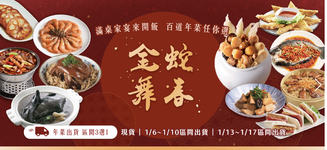 【台北年菜推薦】良品開飯宅配年菜,百道菜色自由搭配!滿額再送牛肉爐、全雞湯好划算 @Nash,神之領域 @Nash,神之領域